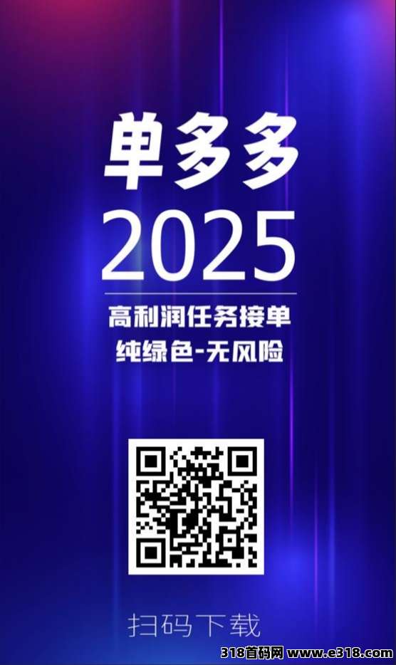 单多多：零撸代付模式，简单粗暴，亲测日赚三位数，灵活赚取高收益