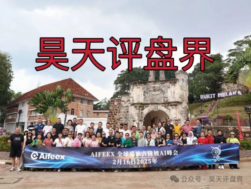 【AiFeex】（艾菲克斯量化）分红类资金盘骗局，12万会员，操盘手圈钱过亿，高度预警，即将崩盘跑路！