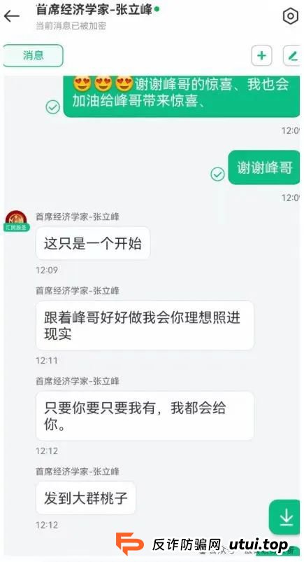 高度警惕【汇民之光】跟单类资金盘骗局，目前已经开始大量单割，即将崩盘跑路！