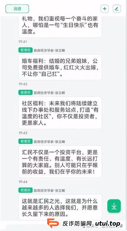 高度警惕【汇民之光】跟单类资金盘骗局，目前已经开始大量单割，即将崩盘跑路！