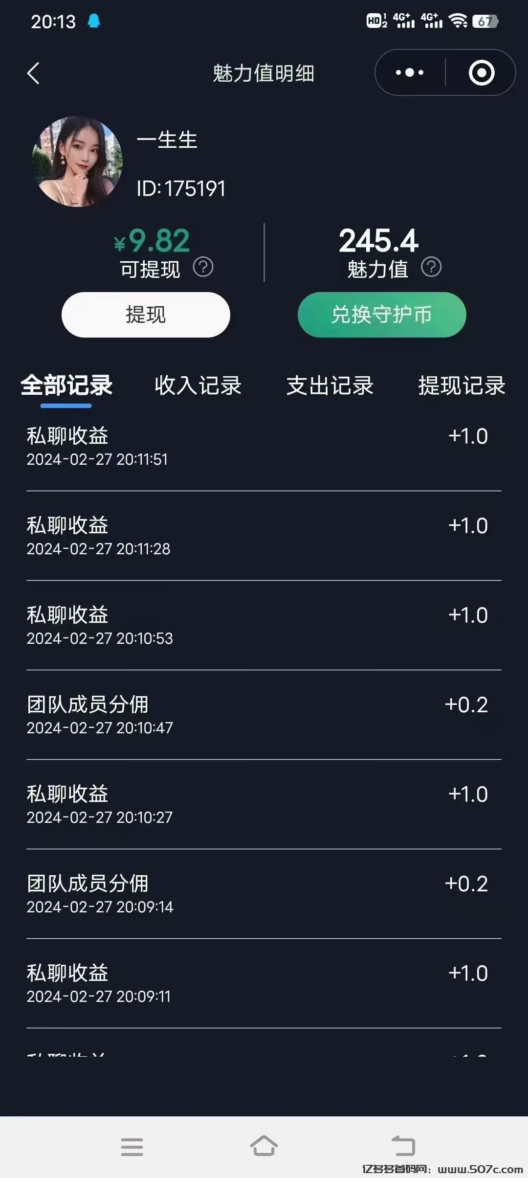 微信小程序聊天赚钱，不实名，男女都可做