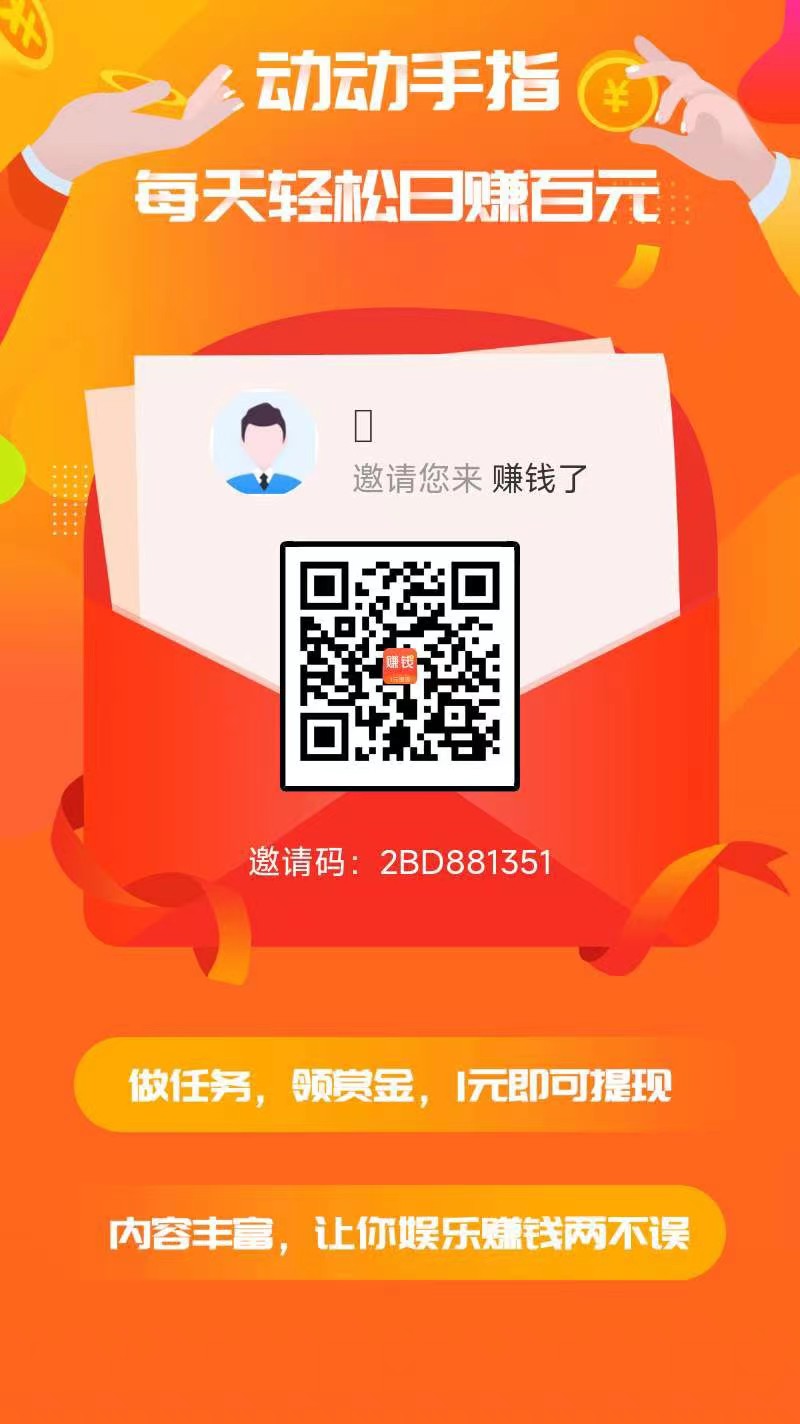 赚钱了APP：看广告载图赚米，1.5米起,不养机，黑鸡的也能做