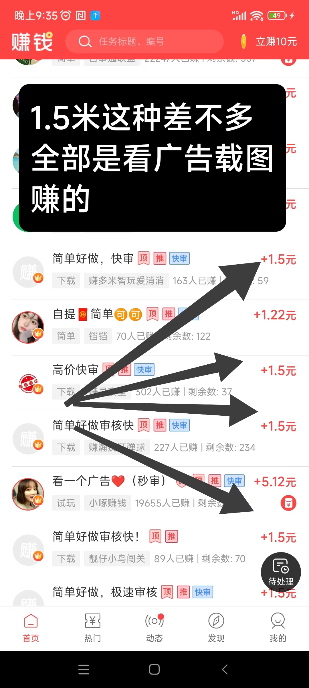赚钱了APP：看广告载图赚米，1.5米起,不养机，黑鸡的也能做