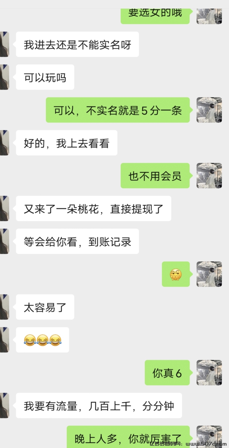 微信小程序聊天赚钱，不实名，男女都可做