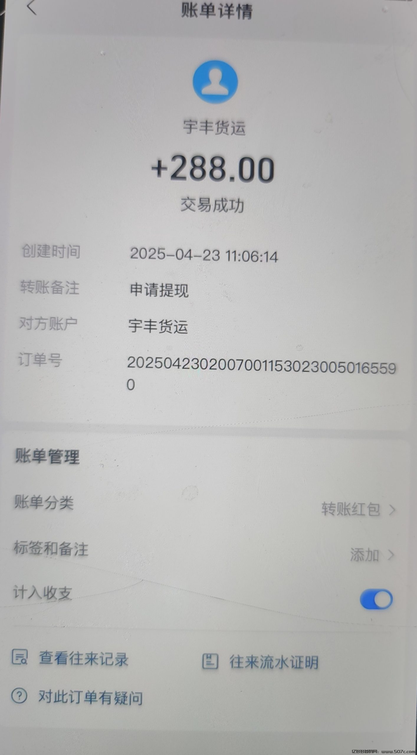 宇丰货运：超稳分红项目，直推7.5元一人，注册送588元，提现秒到账