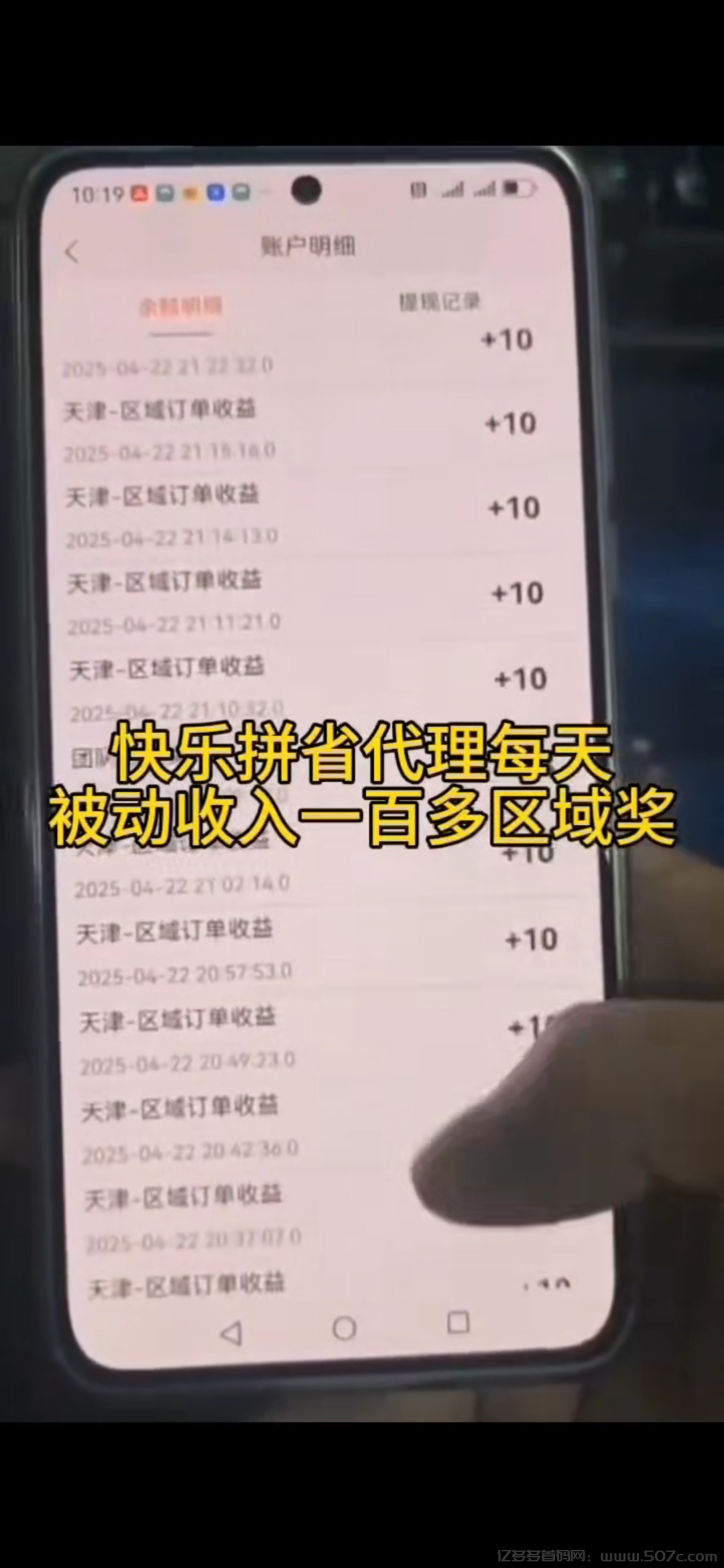 【快乐拼】省代免费送，分分钟收米，团队收益非常给力！