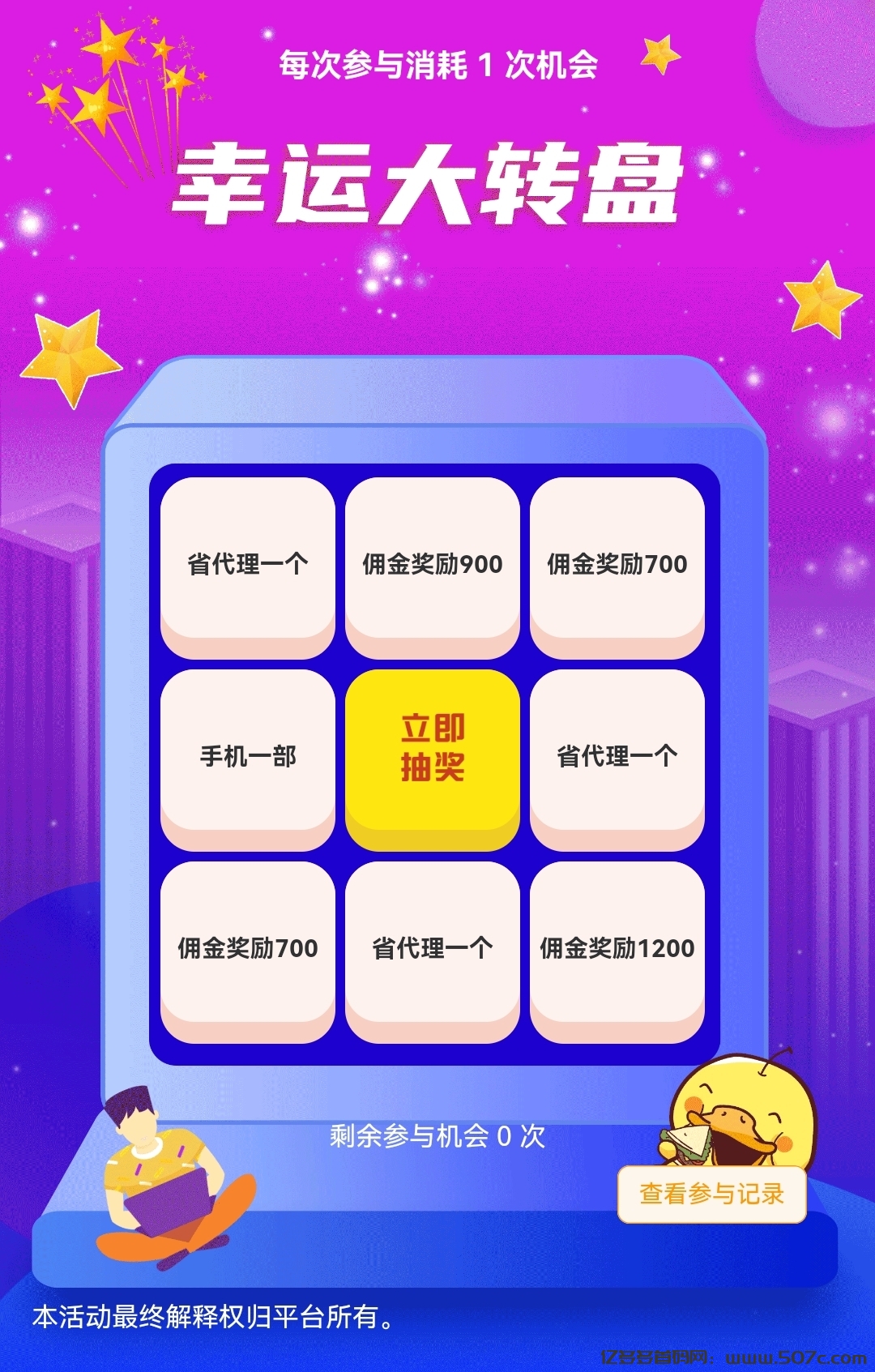 【快乐拼】省代免费送，分分钟收米，团队收益非常给力！