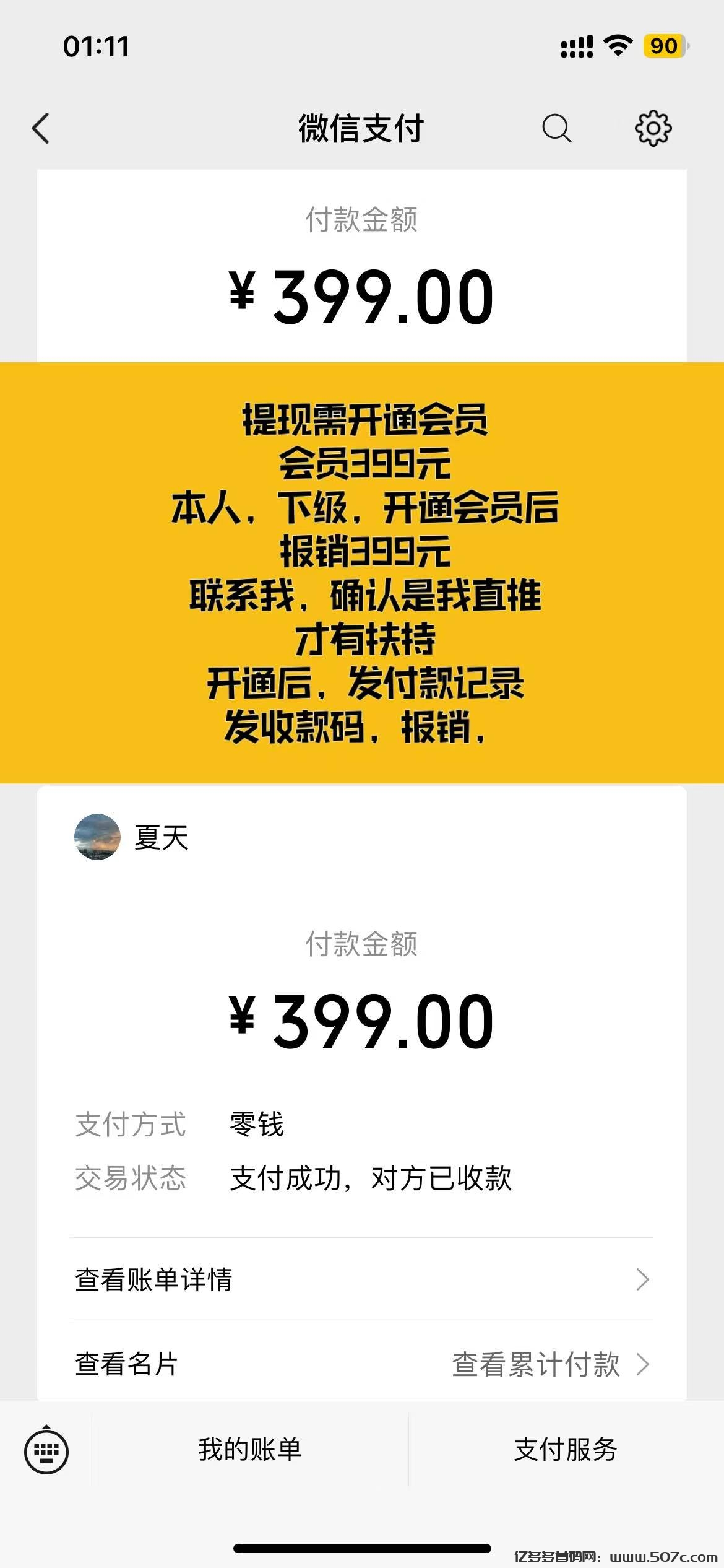 巨量广告:看一个广告3元，注册人人都能赚钱。简单粗暴。