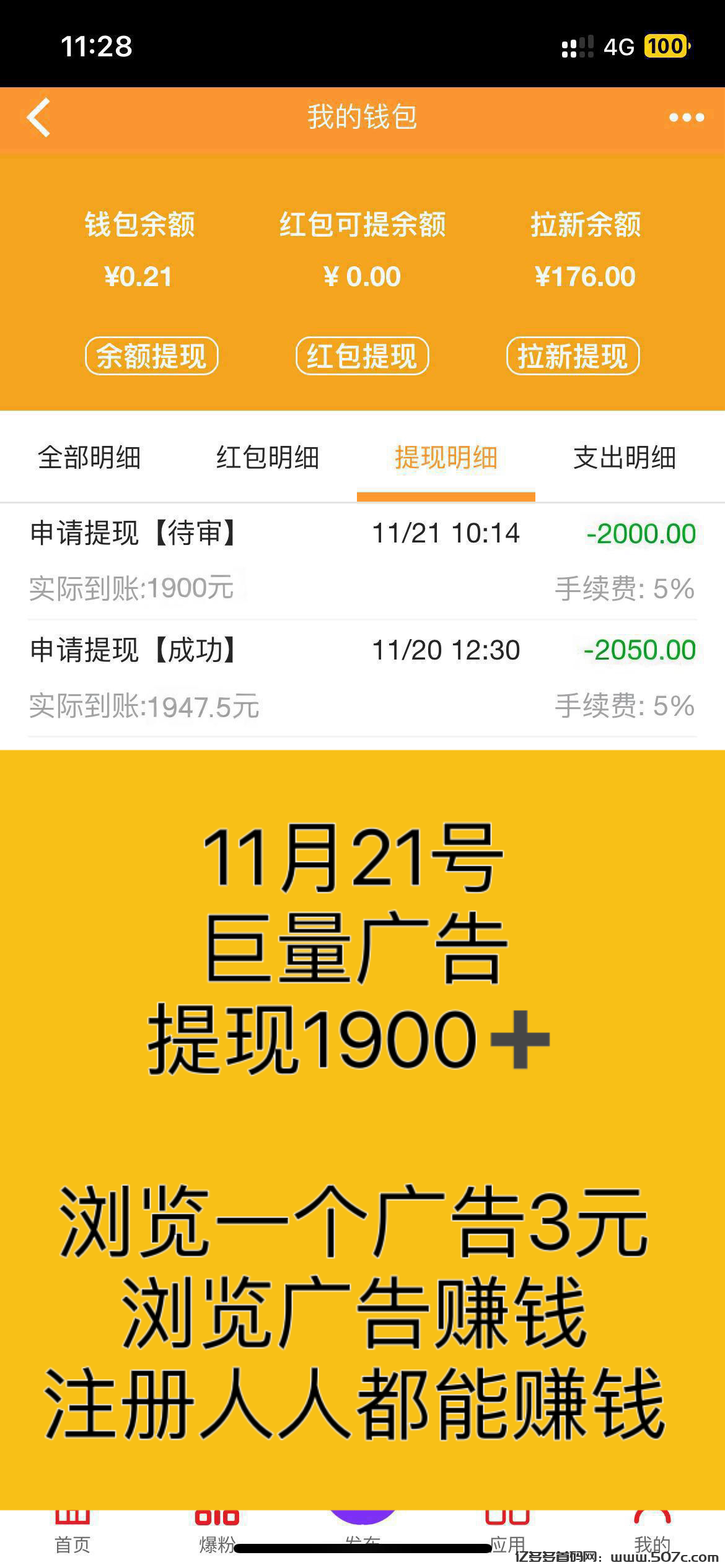 巨量广告:看一个广告3元，注册人人都能赚钱。简单粗暴。