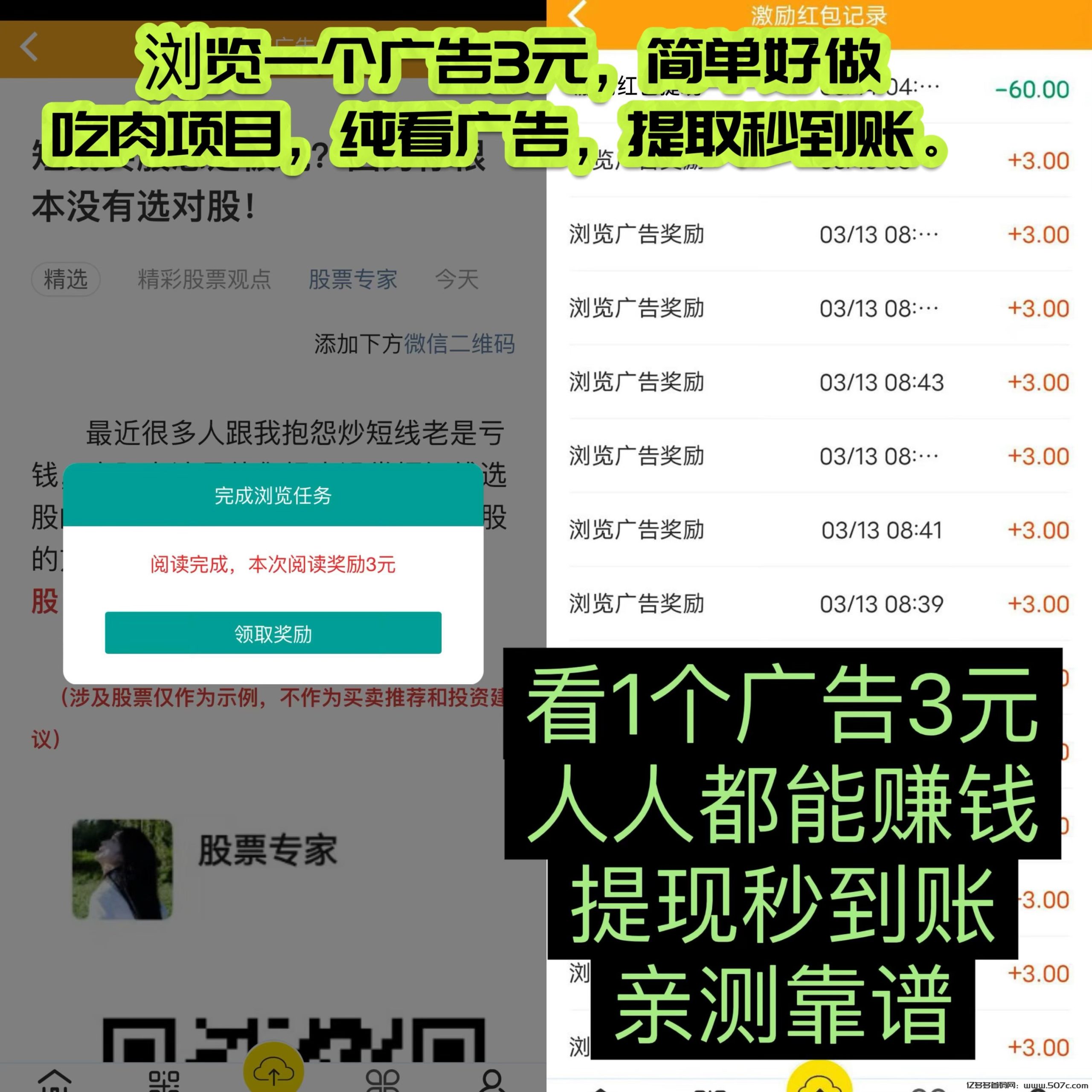 巨量广告:看一个广告3元，注册人人都能赚钱。简单粗暴。