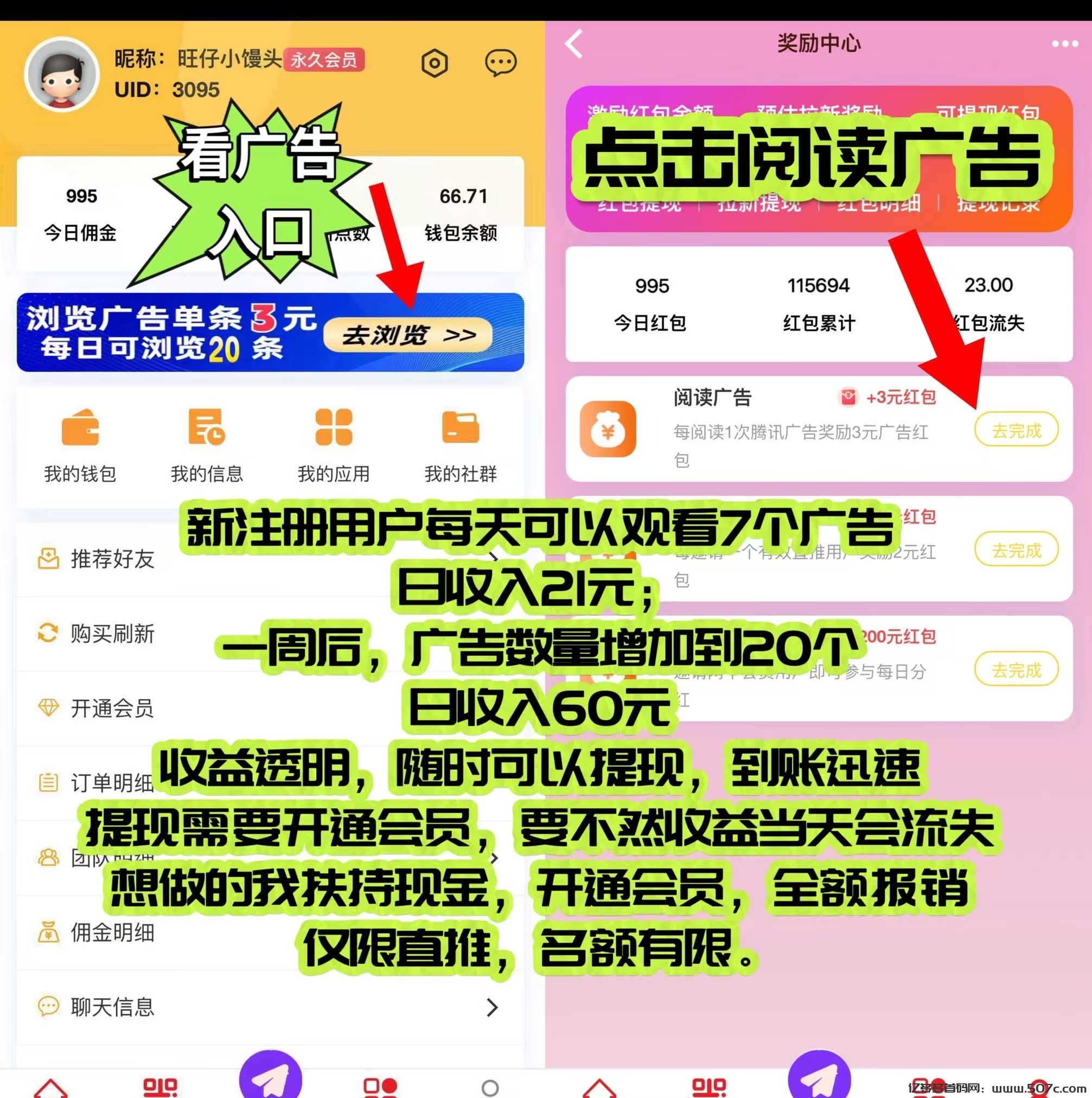 巨量广告:看一个广告3元，注册人人都能赚钱。简单粗暴。