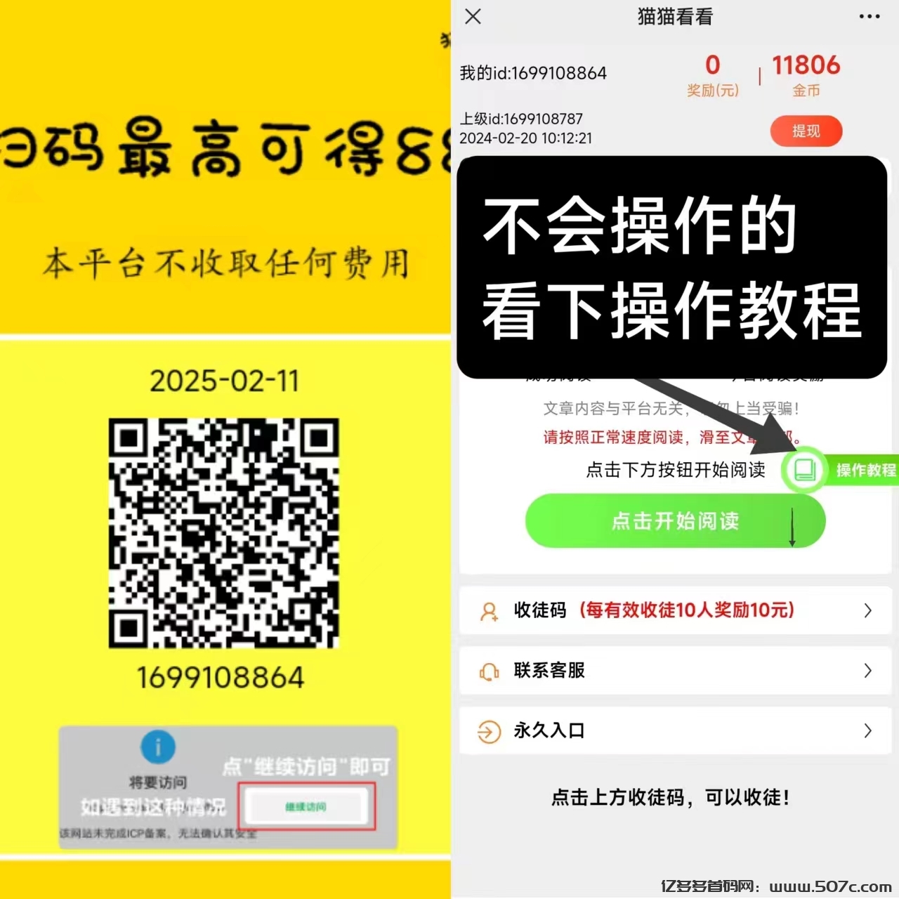 猫阅读新出：多号收益增高，多号多赚