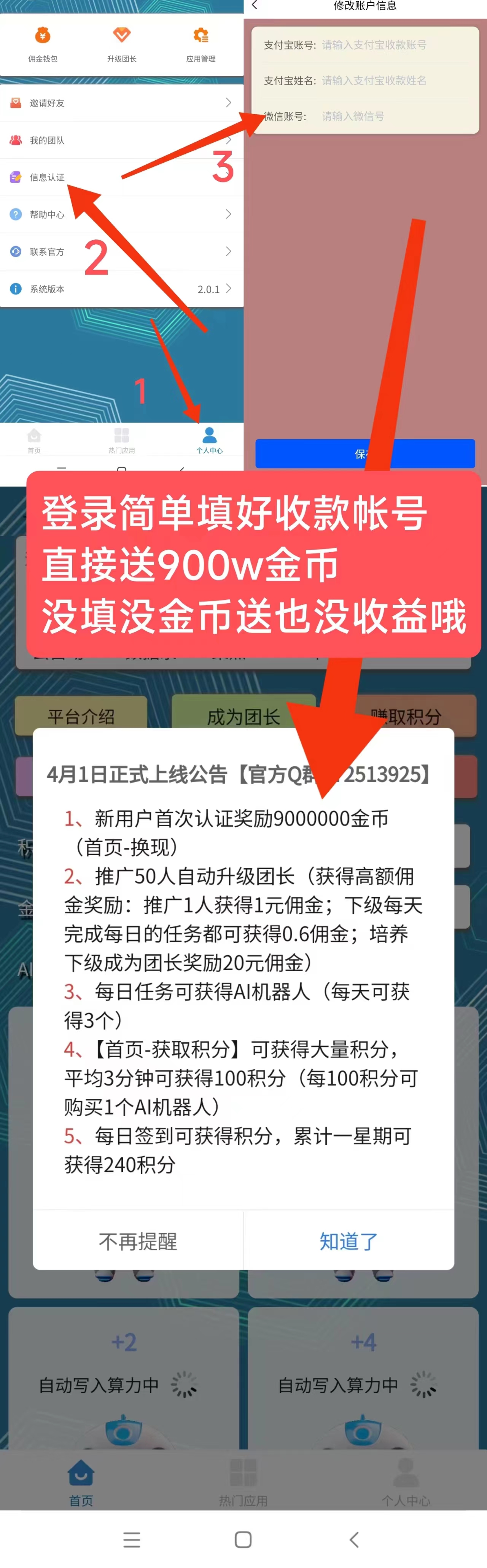 慧算宝首码，注册直接送一台永久AI产金B还送900w金币，保底收益高