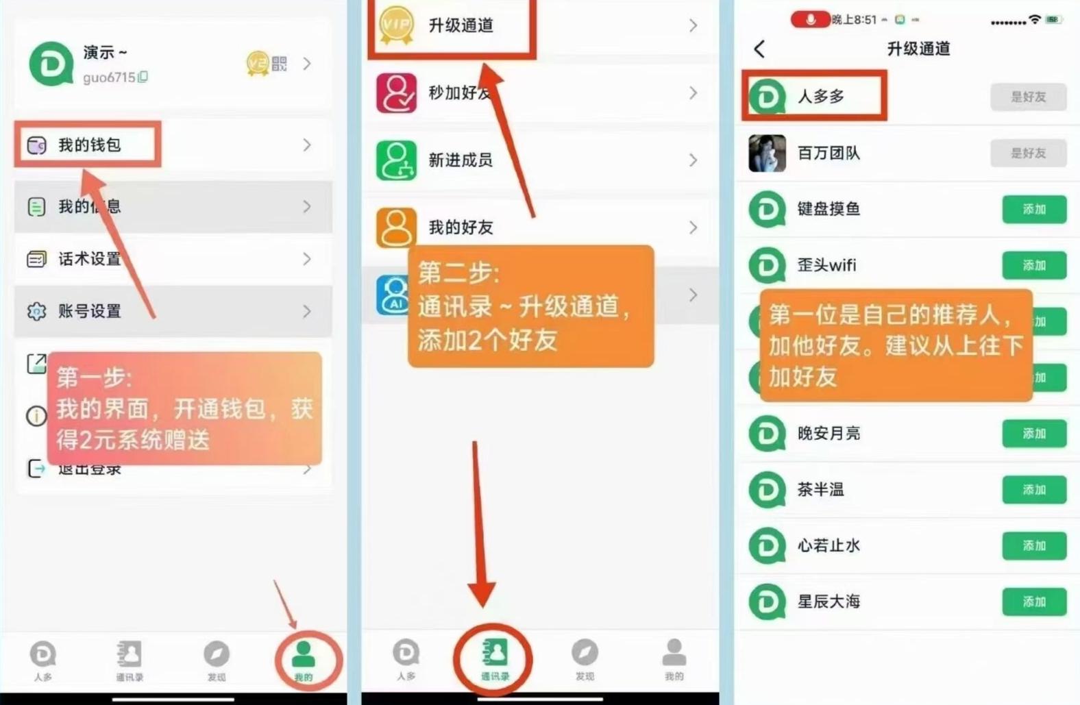 首码人多：零撸还能拉人脉，10代收益