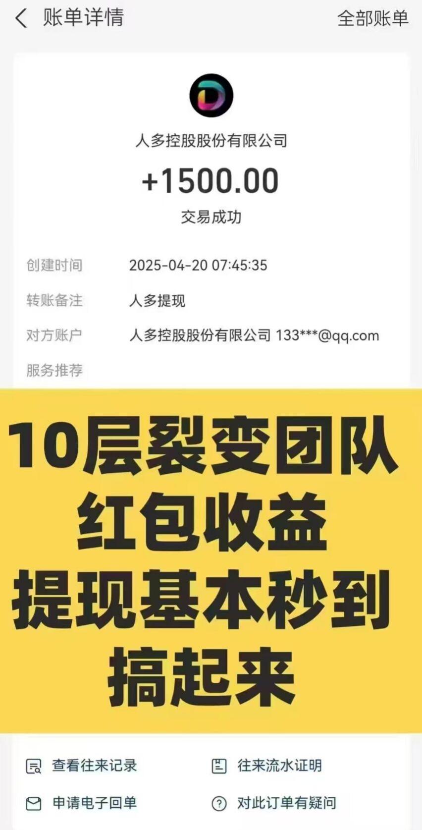 首码人多：零撸还能拉人脉，10代收益