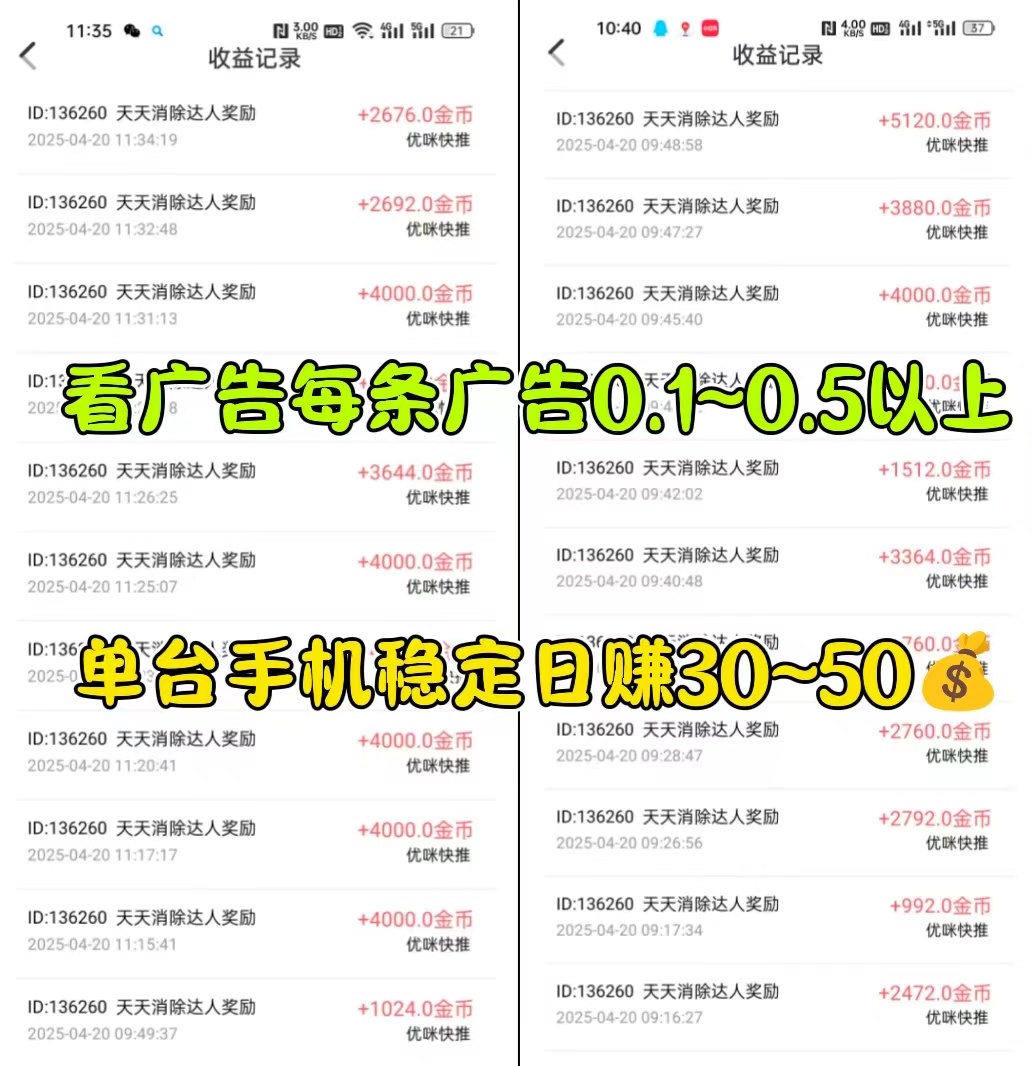首码优咪K手独嘉小程序看广告日赚50+，不养机收溢高！