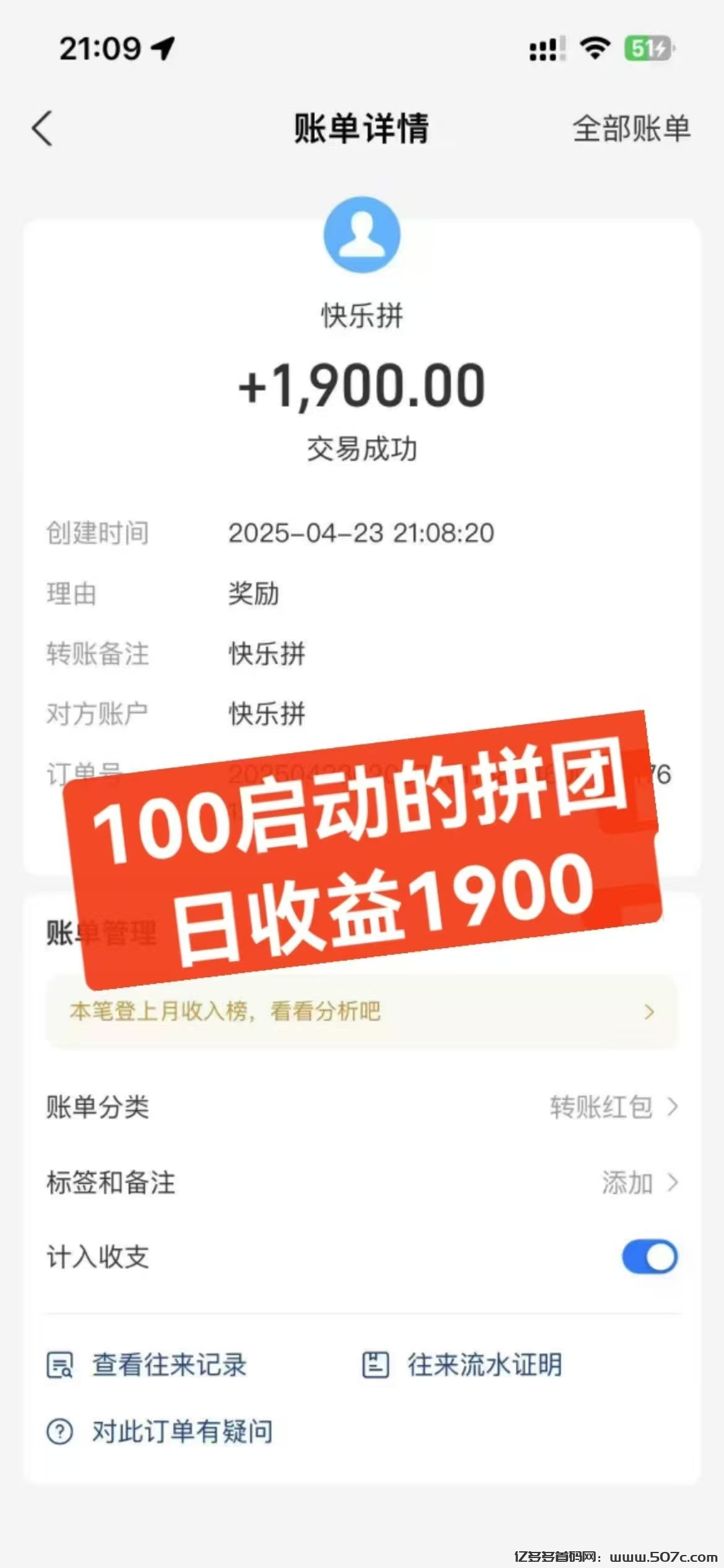 【快乐拼】团队收益超级给力，每分钟都在收米，拼团就送省代！