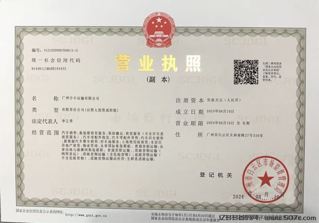 首码，《宇丰货运》超稳分红项目，直推7.5元一人，注册送588元