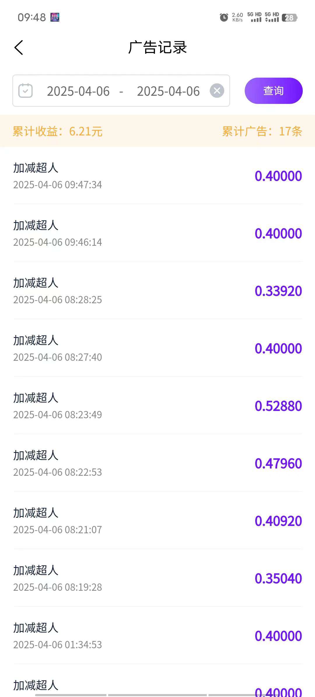 刷快手小程序广告，一天轻松几十块，不养机收益高，不养机,不养机