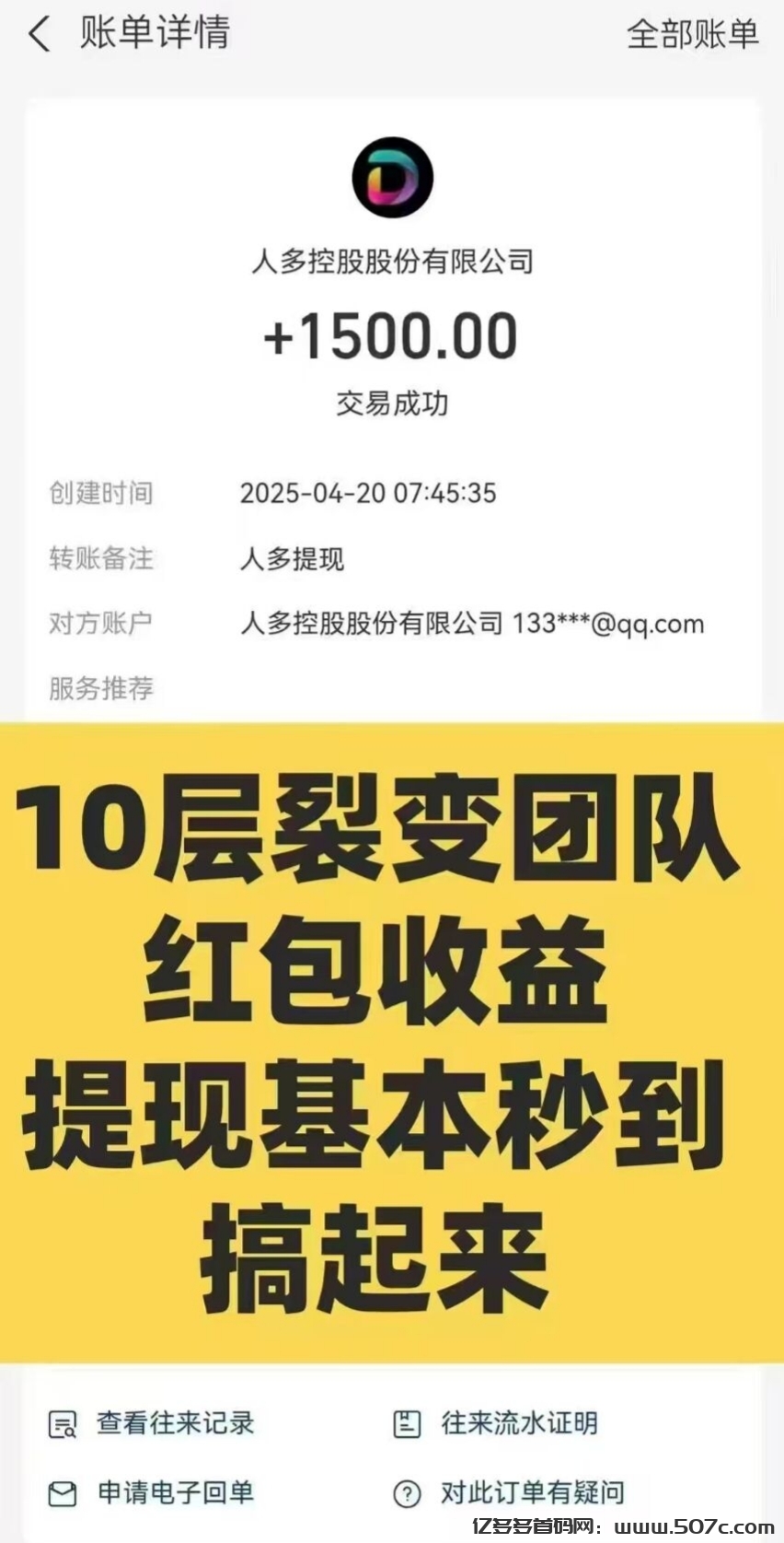 首码人多：零撸还能拉人脉，一个人一块钱，10代收益