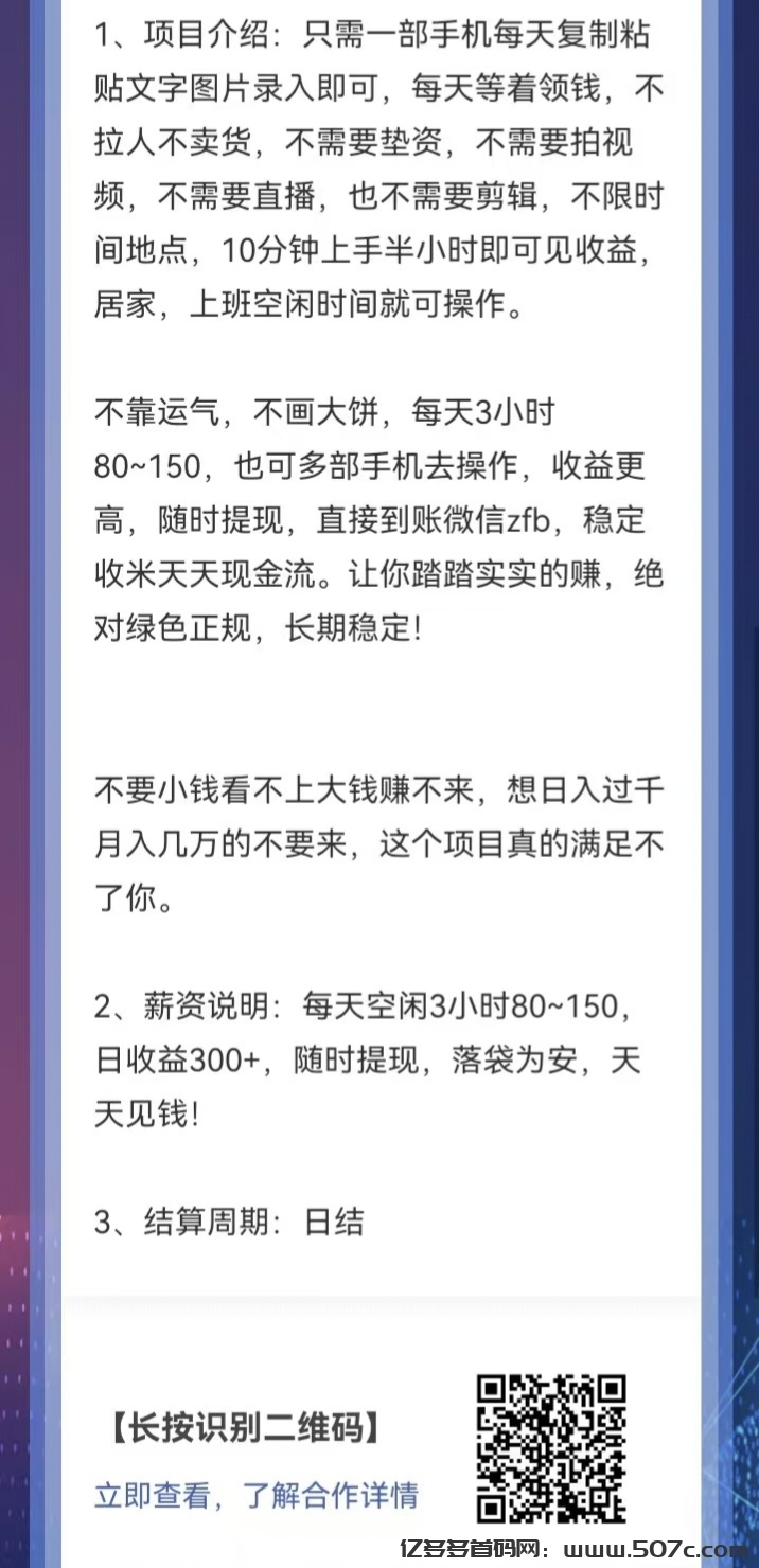 简单项目一部手机文字图片录入，每天3小时，日结