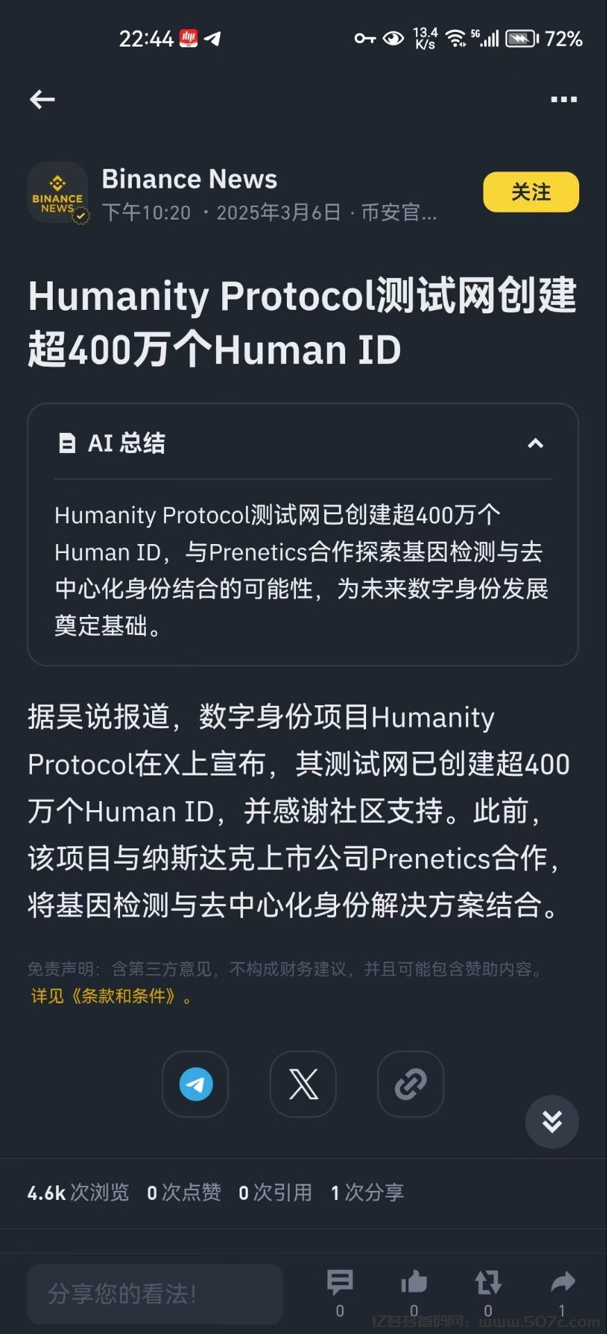 手掌币humanity掌纹认证0撸公链多平台站台推荐已获融资即将起飞