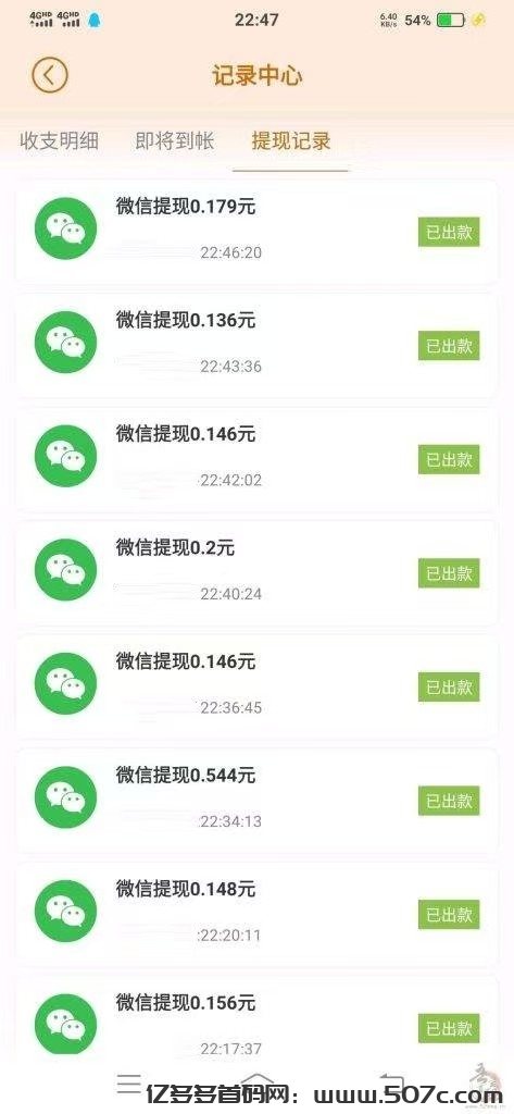 小番茄首码刚出，纯刷广告，自动打款