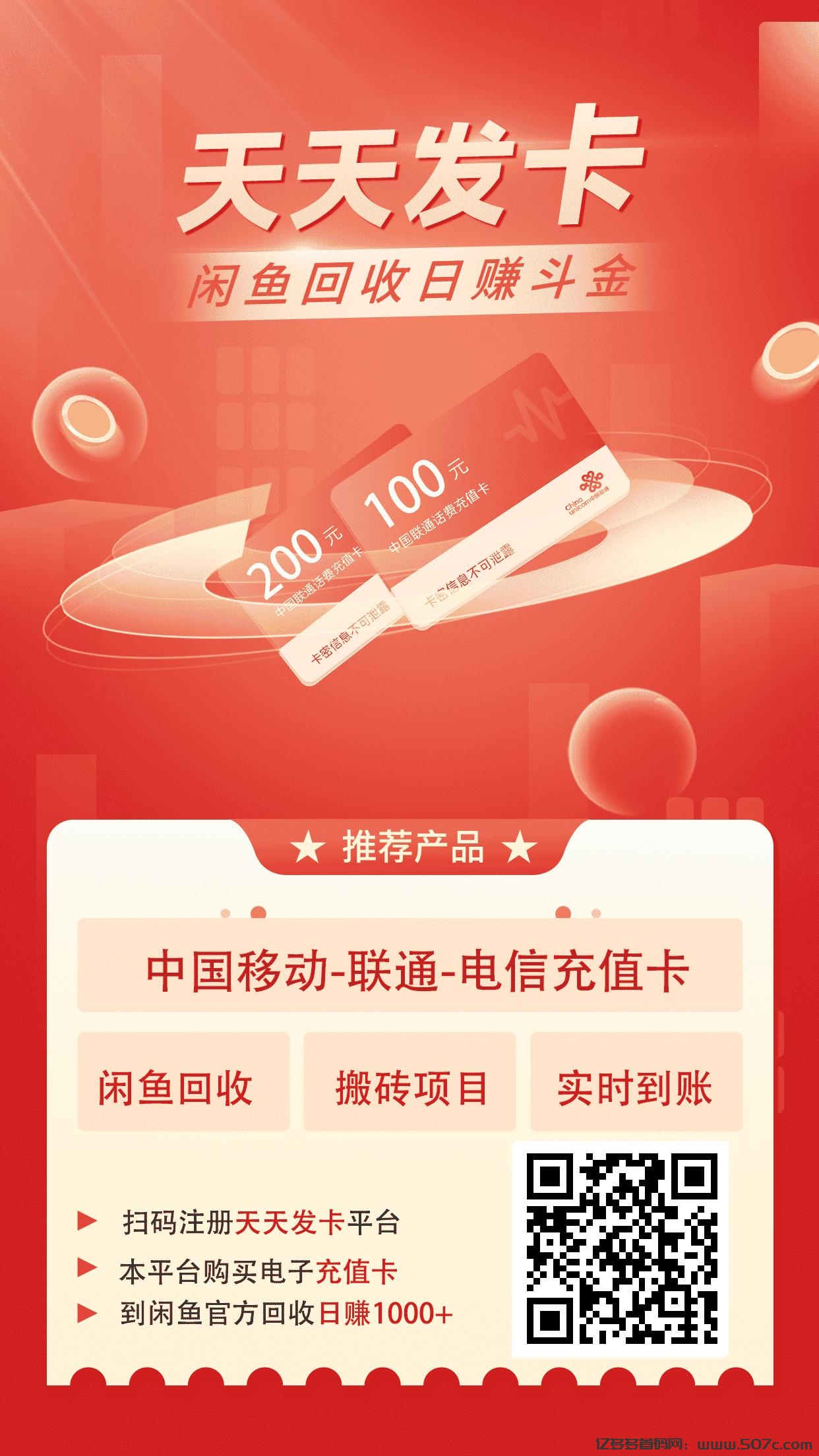 天天发卡：长久稳定搬砖项目，零撸卡券回收日赚100+
