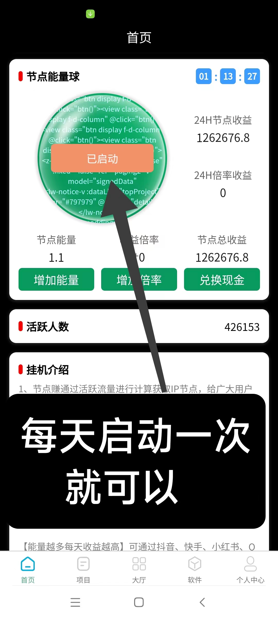 节点能量，挂机项目，零投资，静态日收入可破百，长久项目