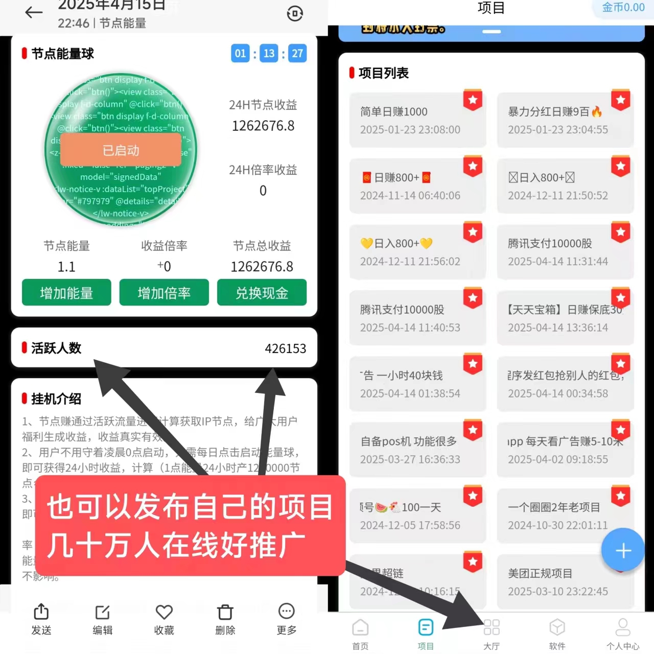 节点能量，挂机项目，零投资，静态日收入可破百，长久项目