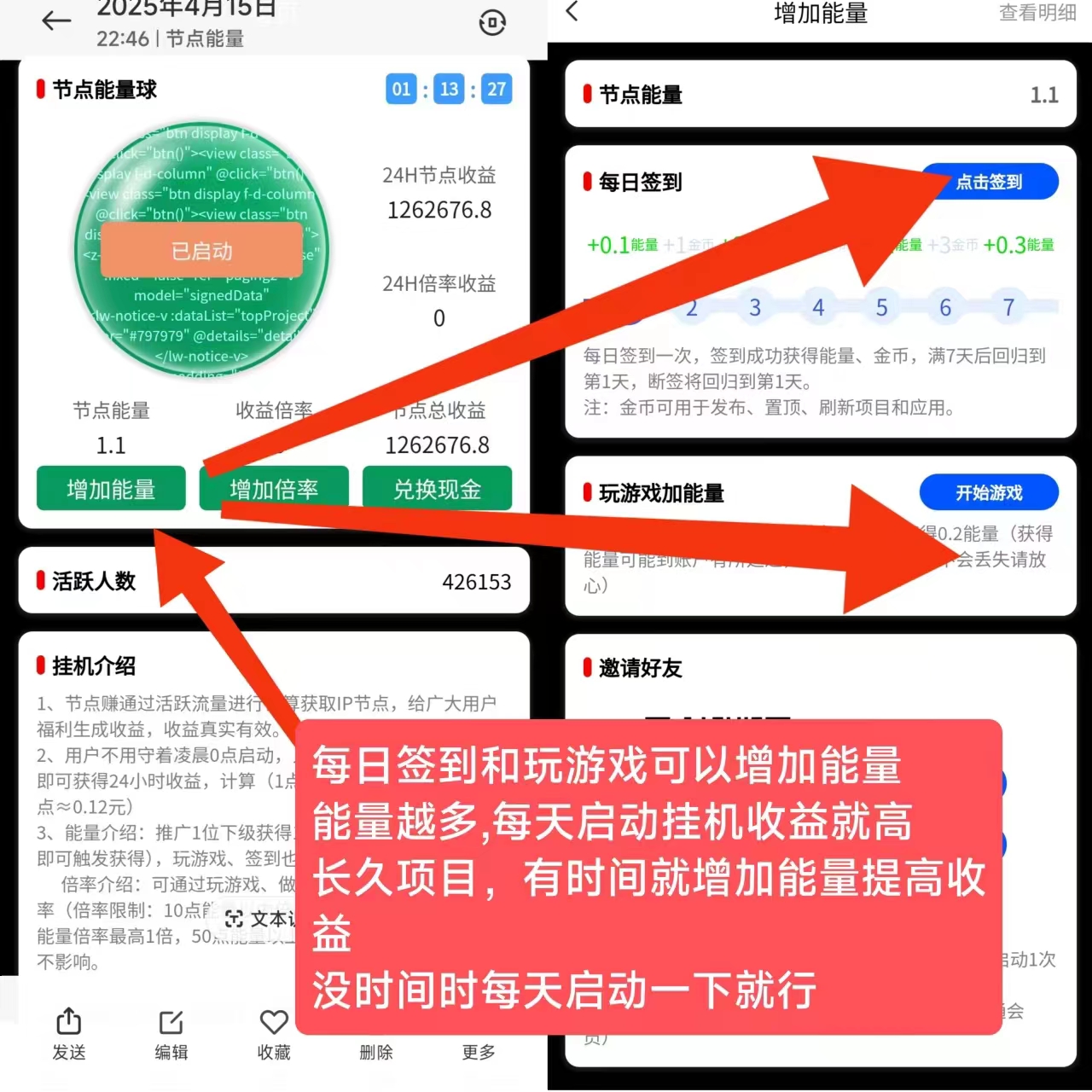 节点能量，挂机项目，零投资，静态日收入可破百，长久项目