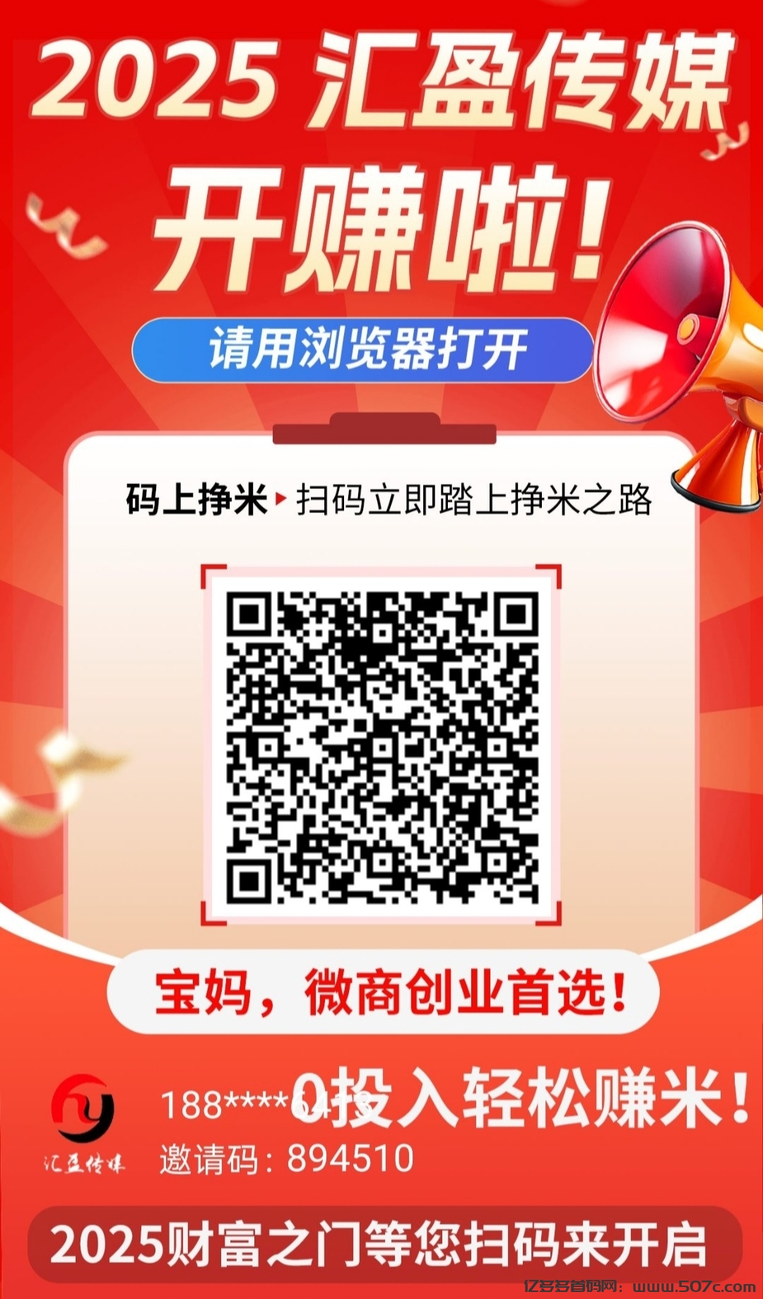汇盈传媒：每天零撸5个广告+团队分红，长期稳赚收益