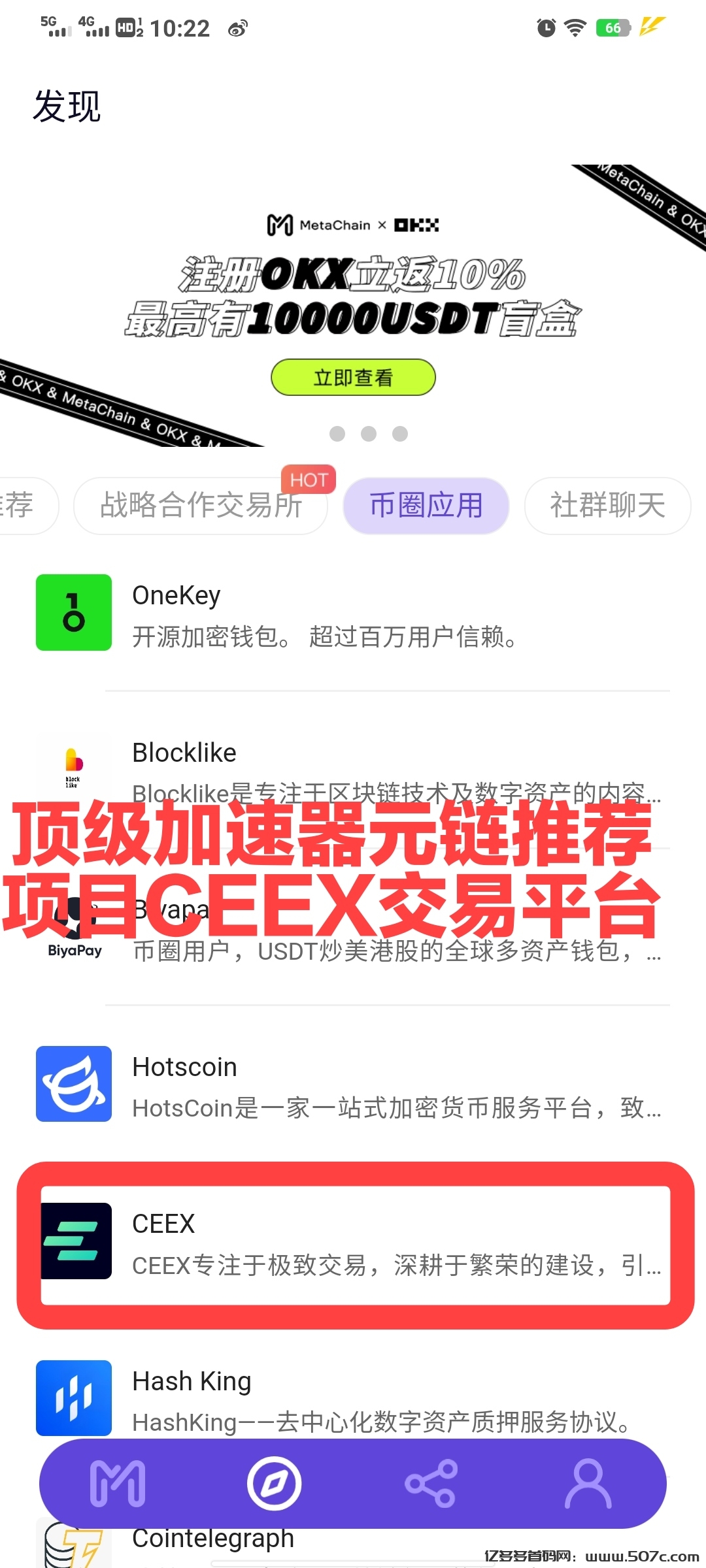 好项目CEEX不怕时间考验CMC火爆出圈有何魔力?注册送1万算力