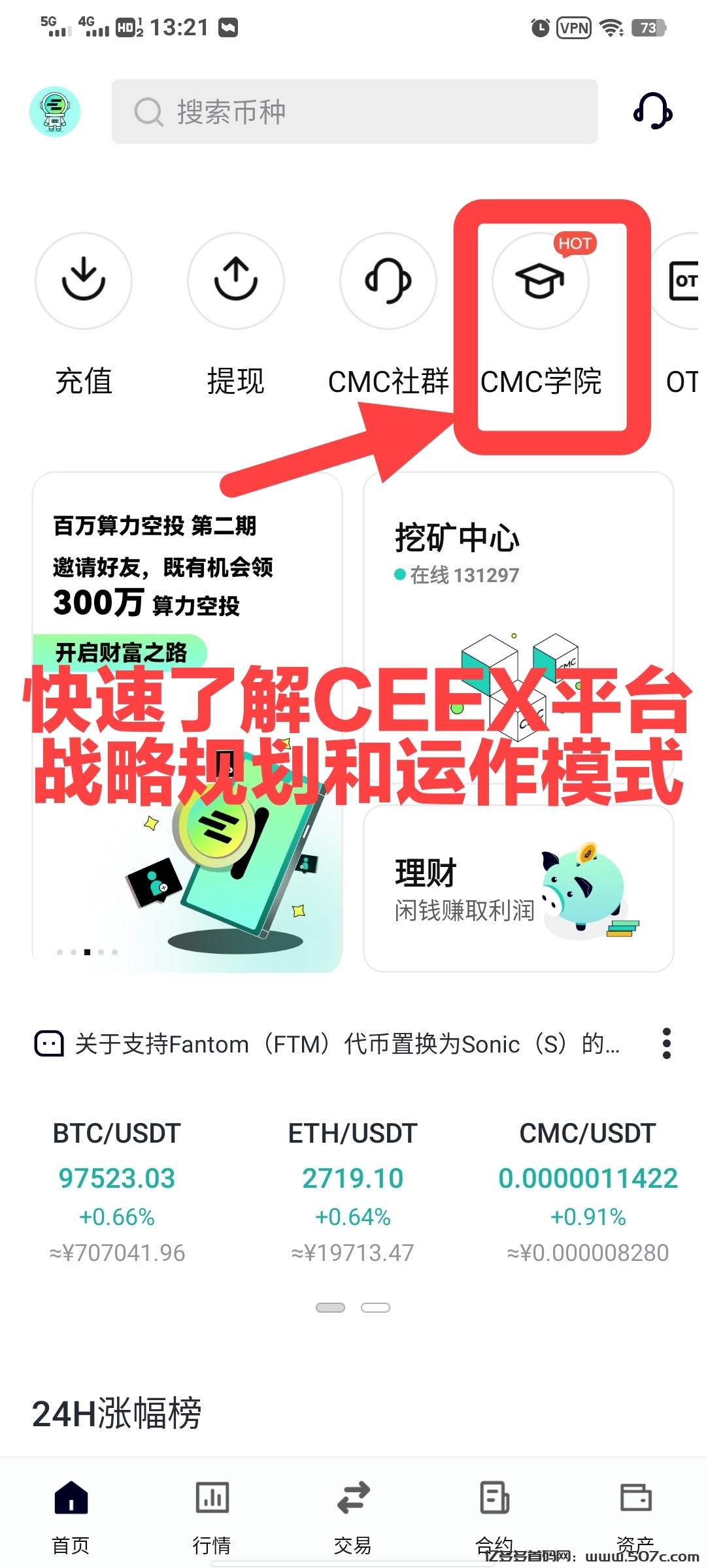 好项目CEEX不怕时间考验CMC火爆出圈有何魔力?注册送1万算力