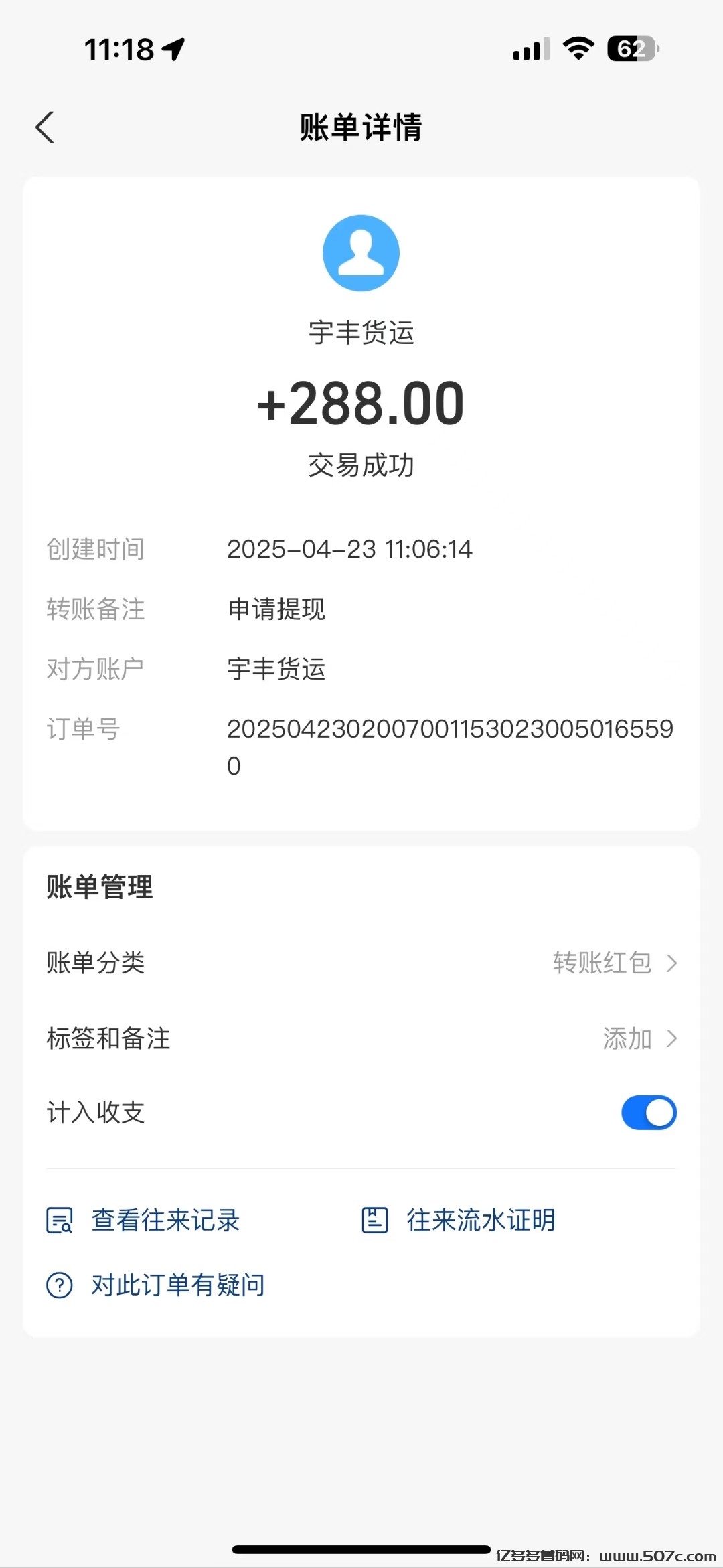亿多多首码项目网力推：宇丰货运最新分红项目