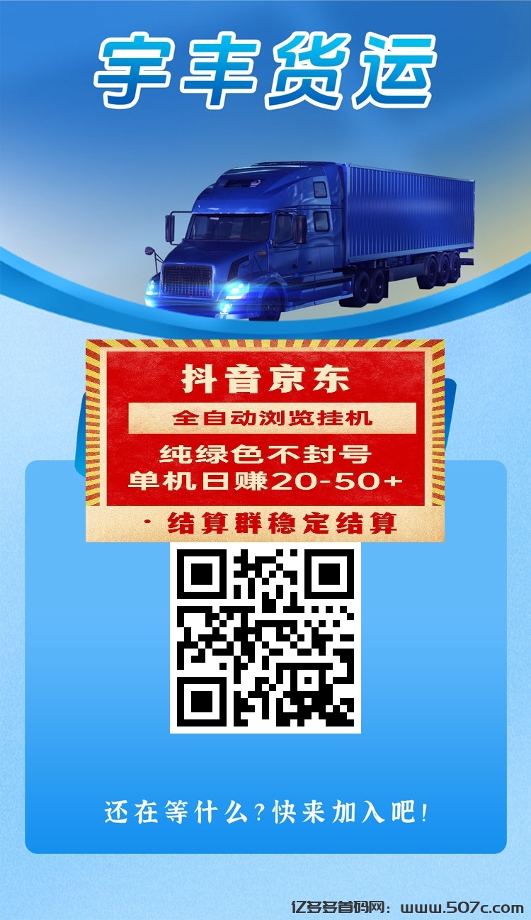 亿多多首码项目网力推：宇丰货运最新分红项目
