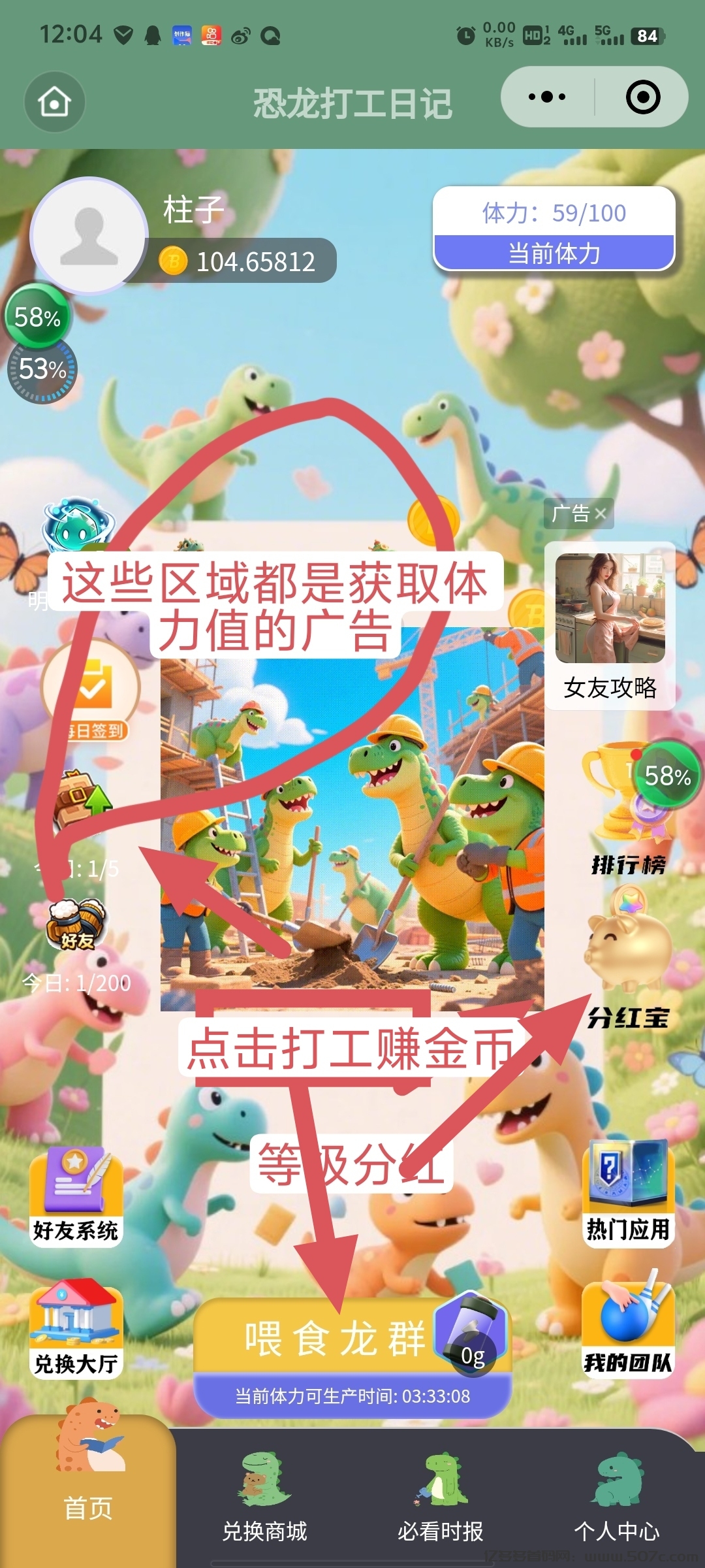 恐龙打工赚金币升等级分红拿不停！