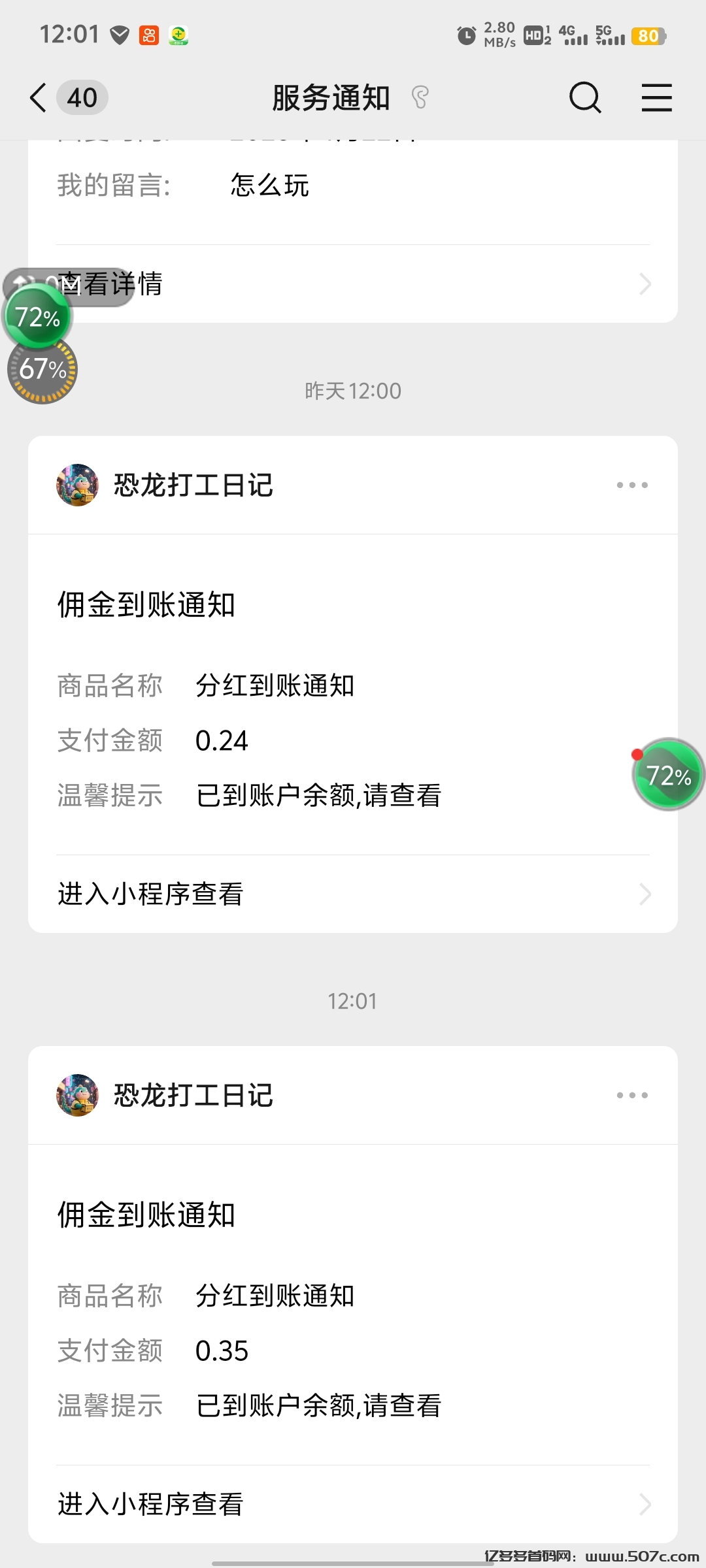 恐龙打工赚金币升等级分红拿不停！