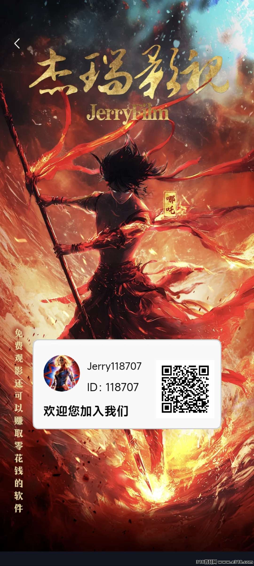 首码杰瑞影视，零撸影视卷轴自带交易