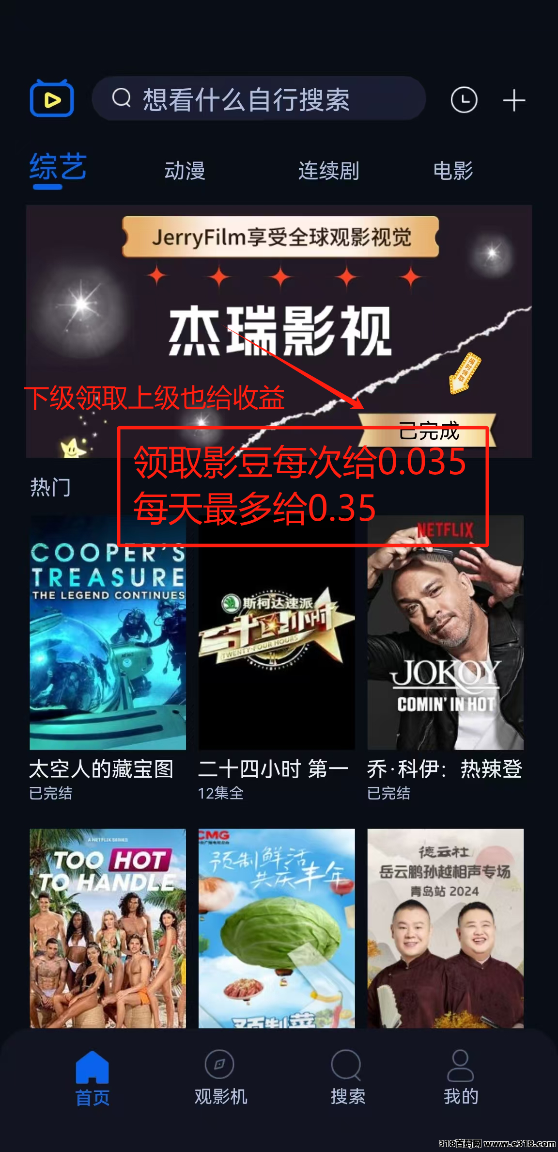 首码杰瑞影视，零撸影视卷轴自带交易