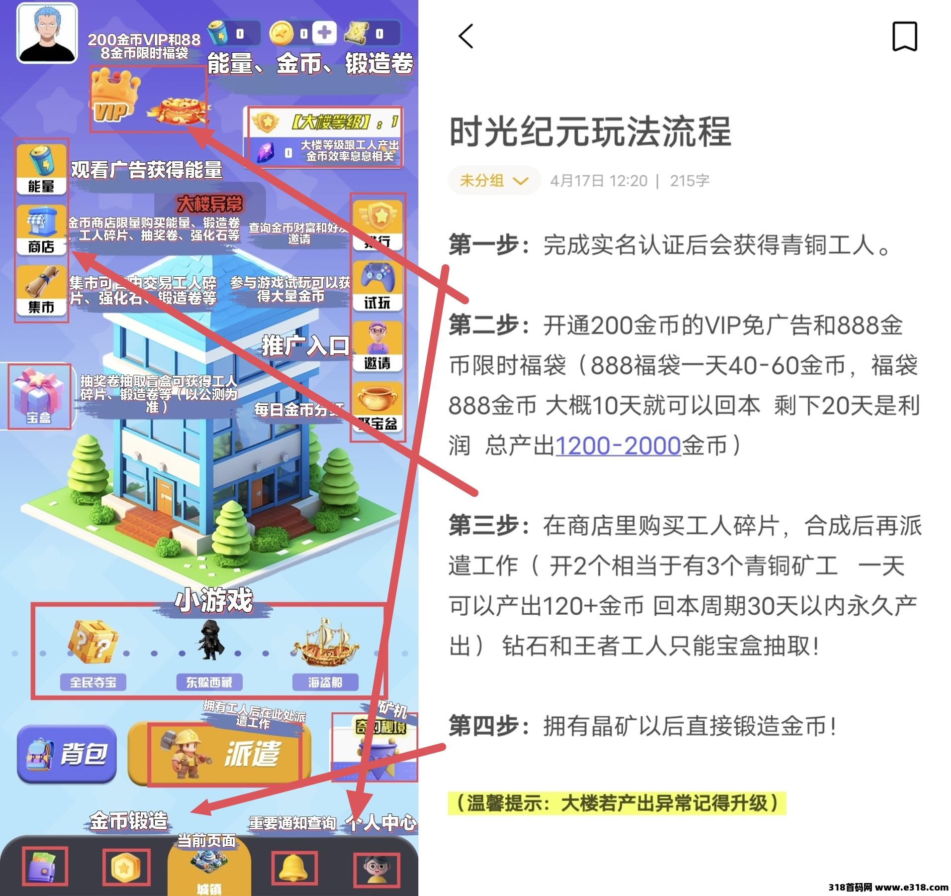 【时光纪元】安卓苹果双端同时上线 挂机躺赚，金币自动到账！0氪也能日赚40+