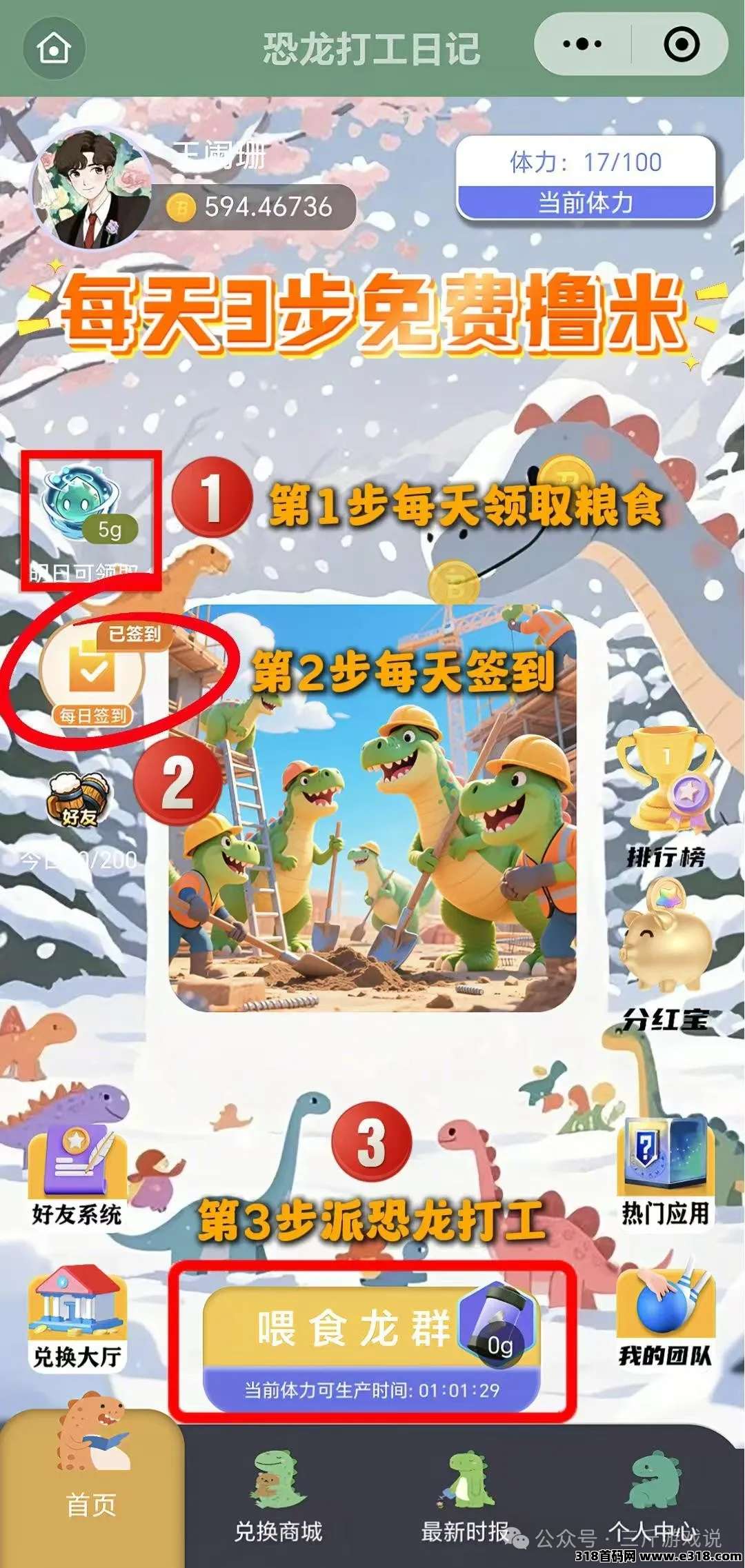 恐龙打工日记无广纯零撸刚上