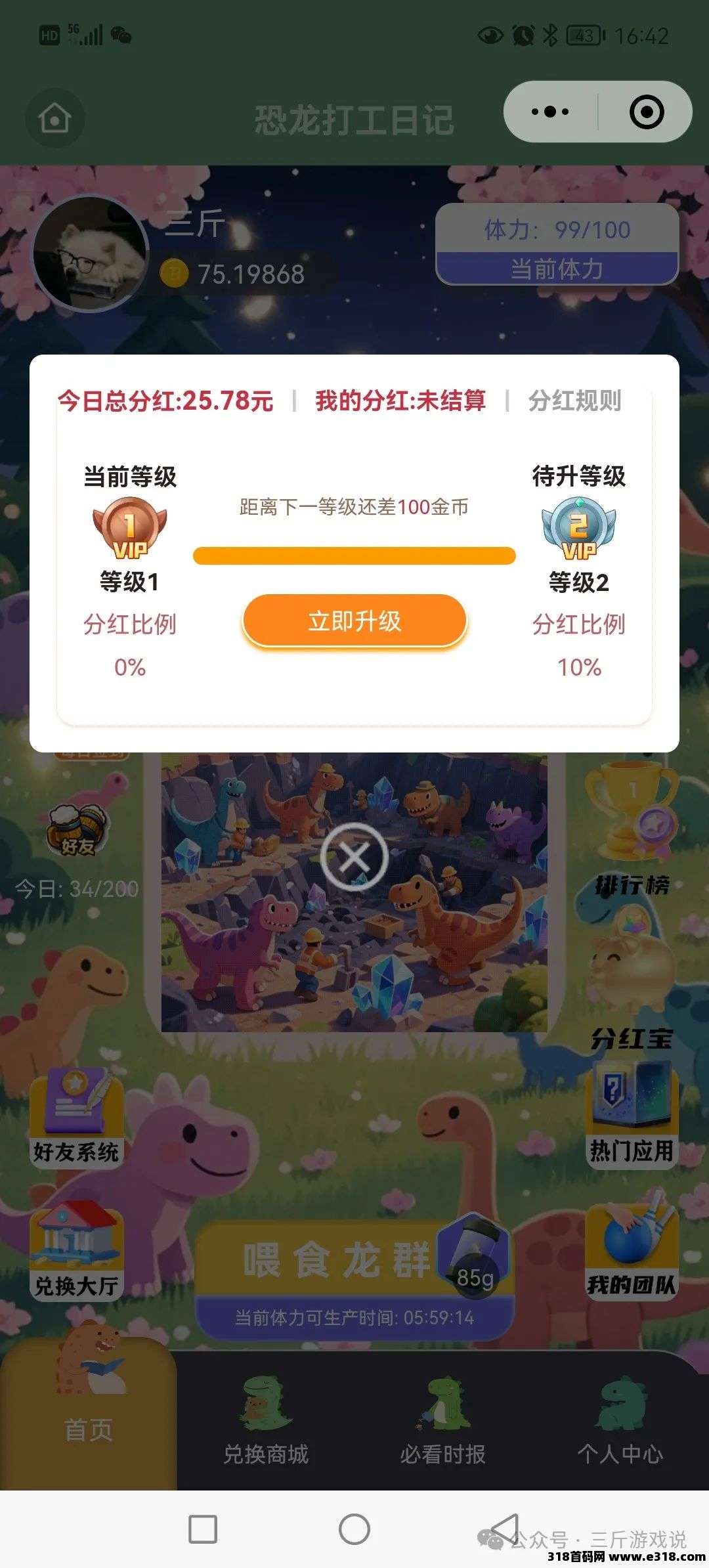 恐龙打工日记无广纯零撸刚上