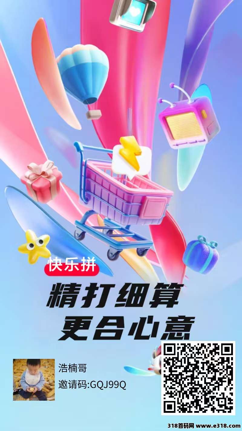 【快乐拼】全新玩法，正波比天花板，团队收益非常暴力！