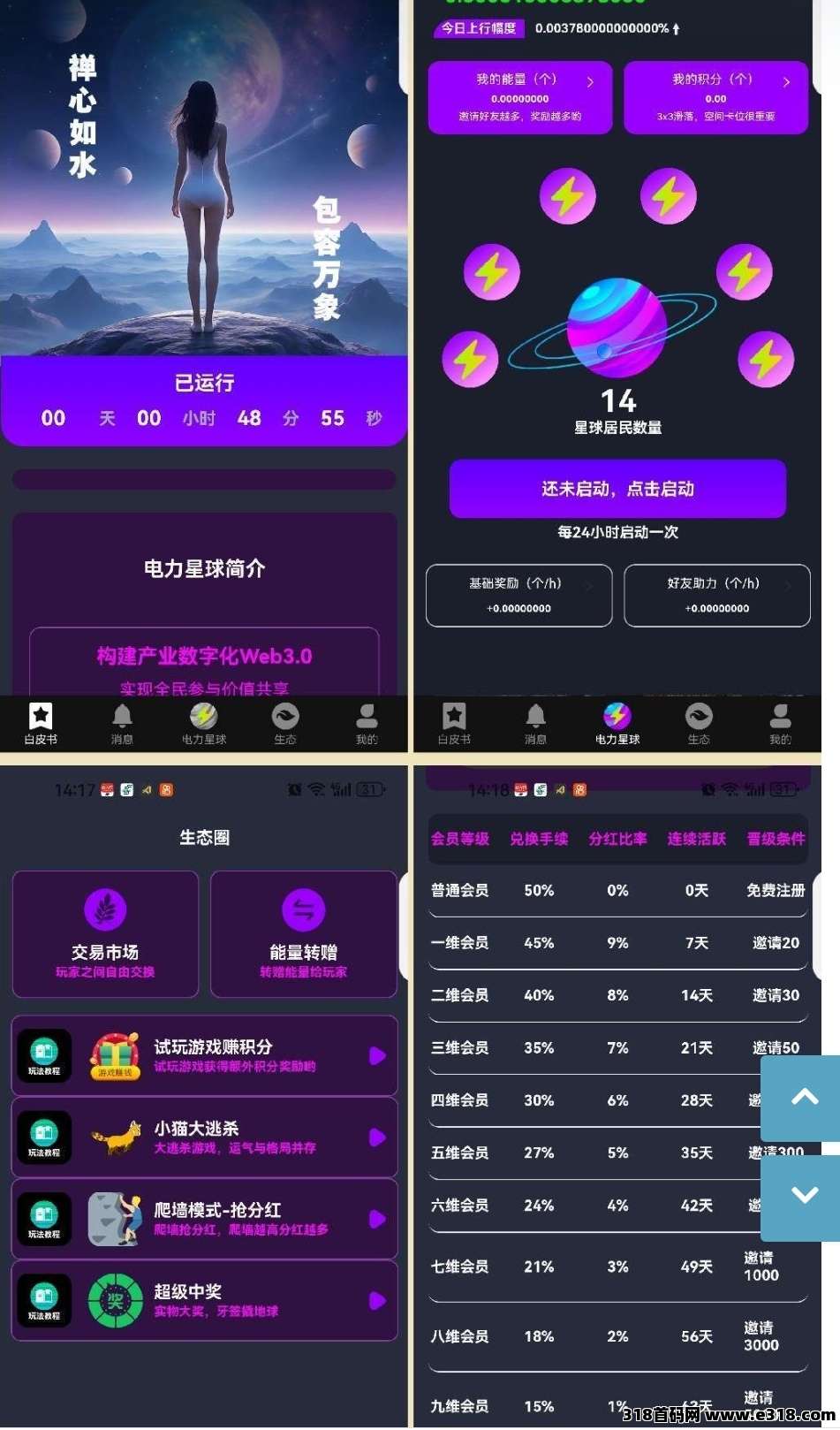 电力星球！每日广告可获得个人收益以及9维空间收益
