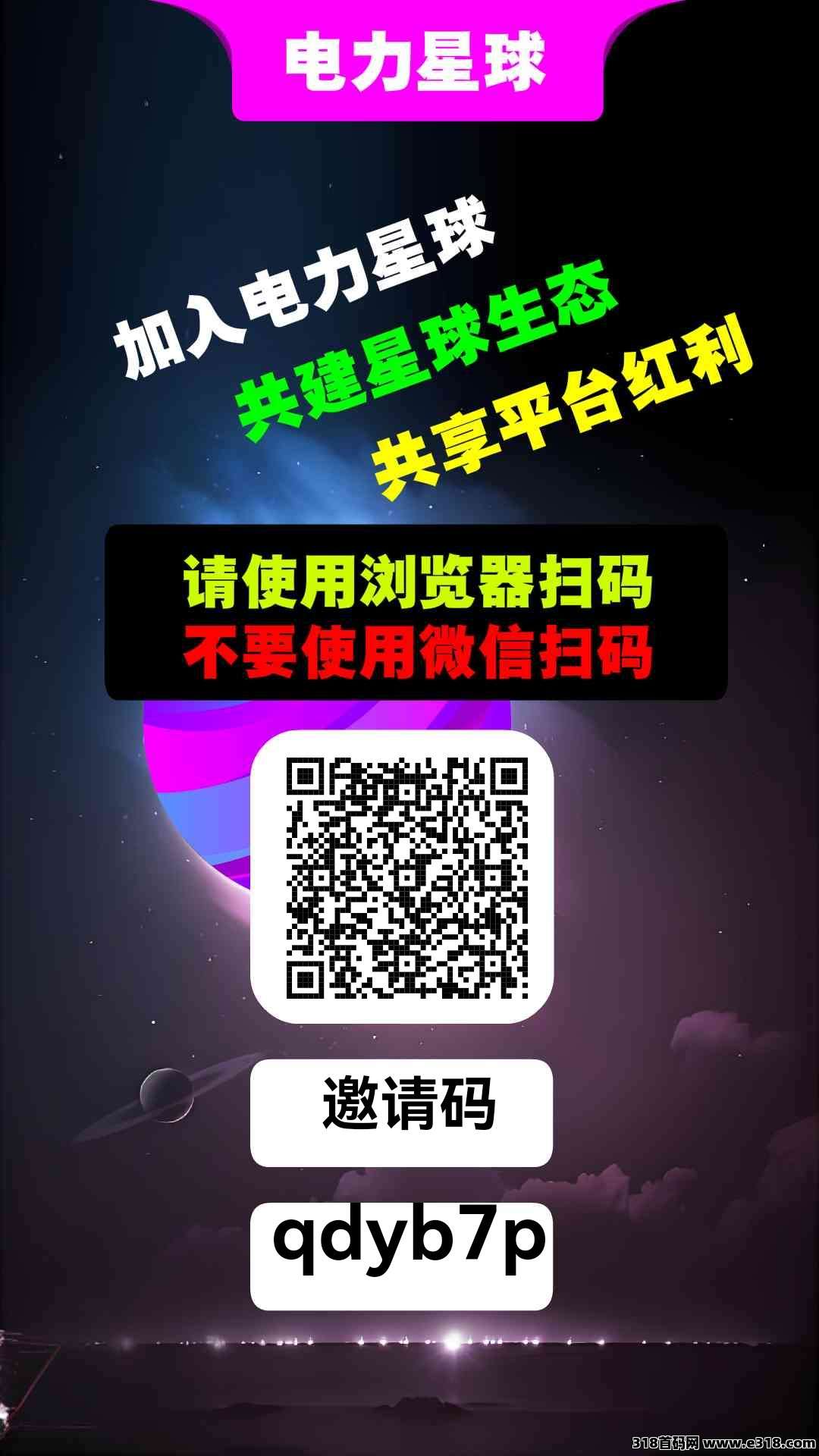 电力星球！每日广告可获得个人收益以及9维空间收益