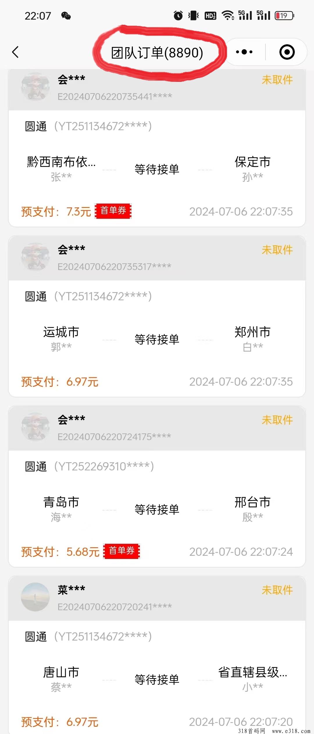 发一件，快递新模式，早上车早吃肉