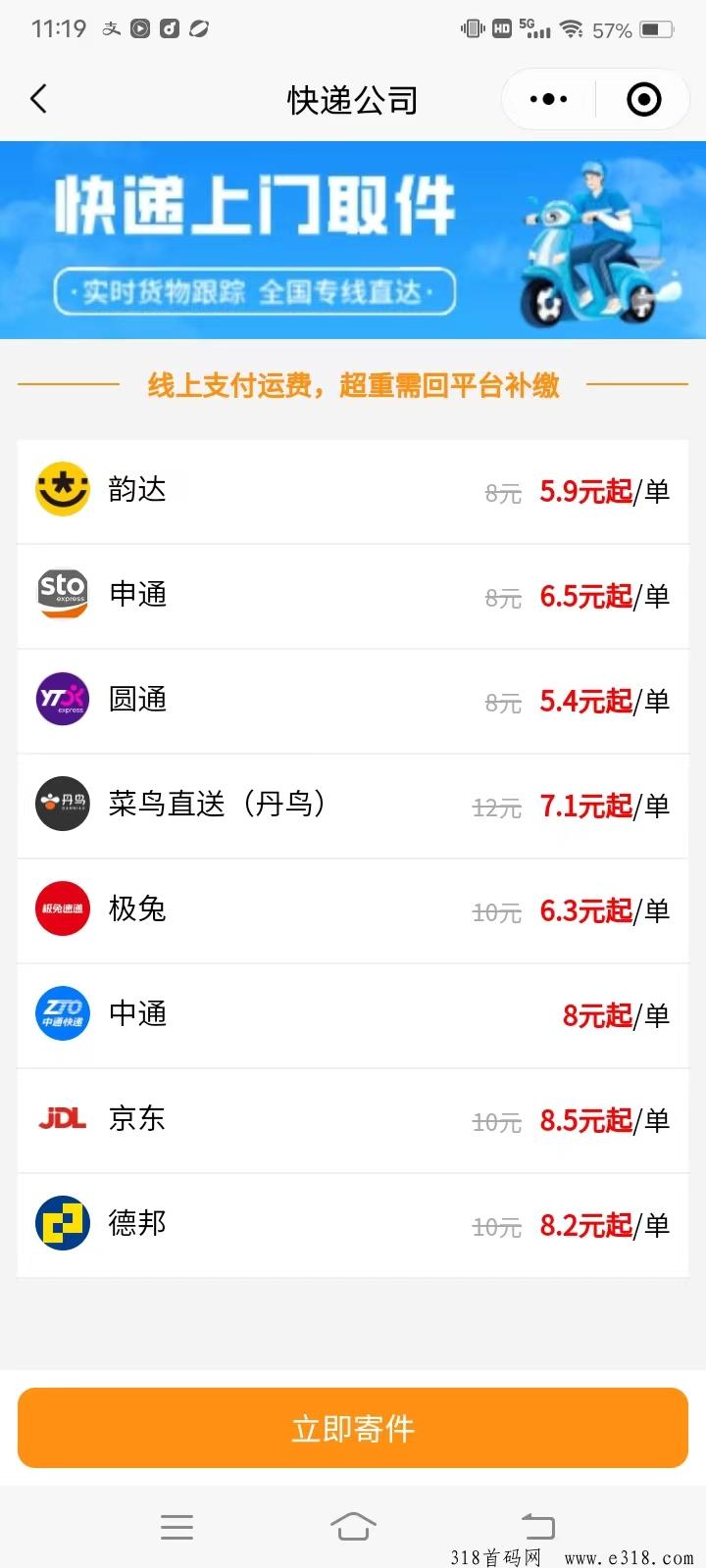 发一件，快递新模式，早上车早吃肉