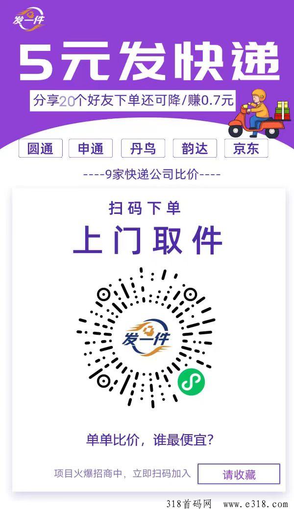 发一件，快递新模式，早上车早吃肉