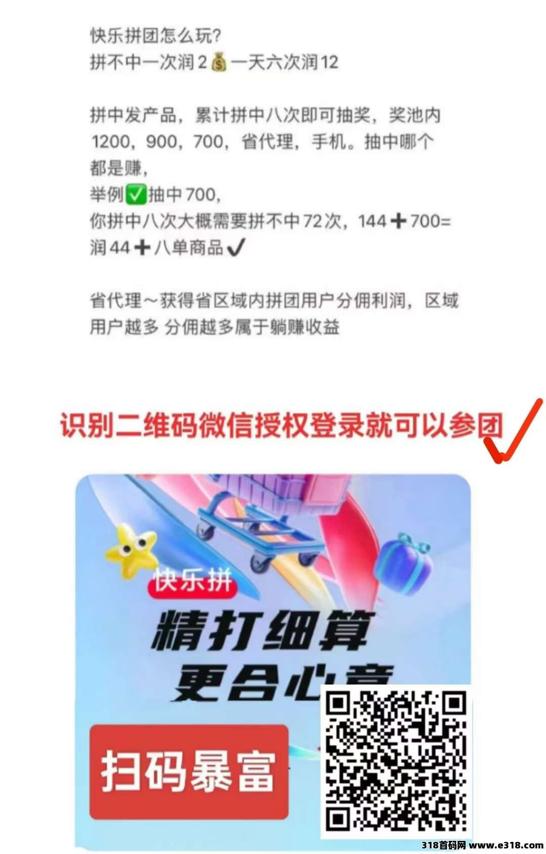 快乐拼首码对接，送省代理福利顶